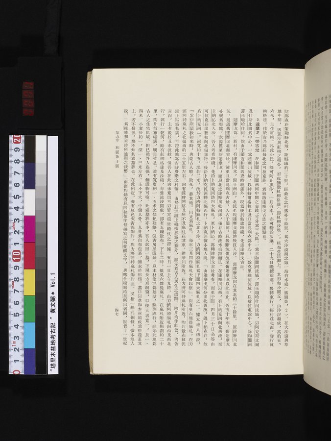 塔里木盆地考古記 : vol.1 / 71 ページ（カラー画像）