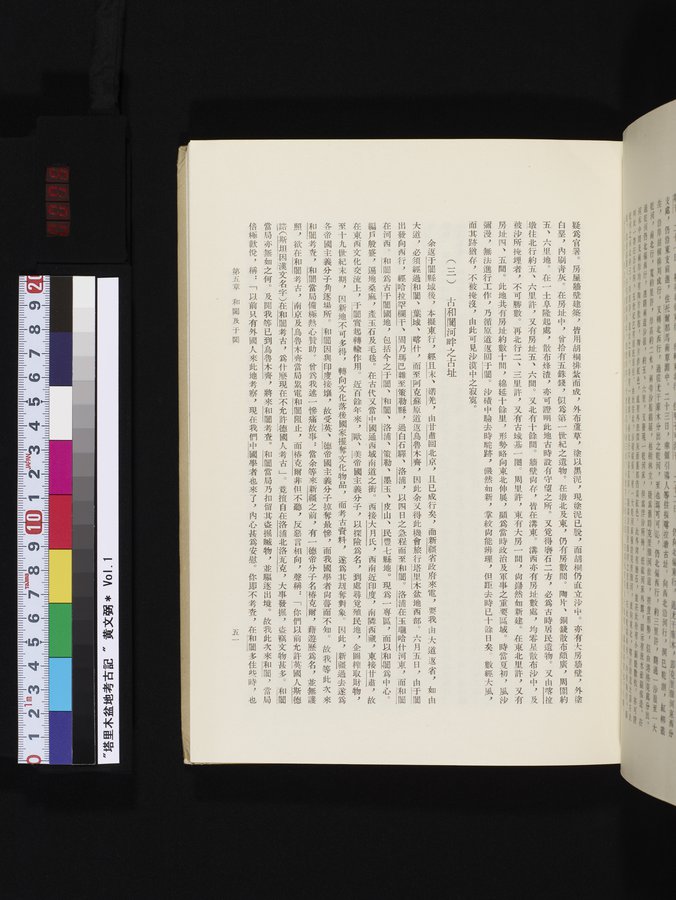 塔里木盆地考古記 : vol.1 / Page 75 (Color Image)
