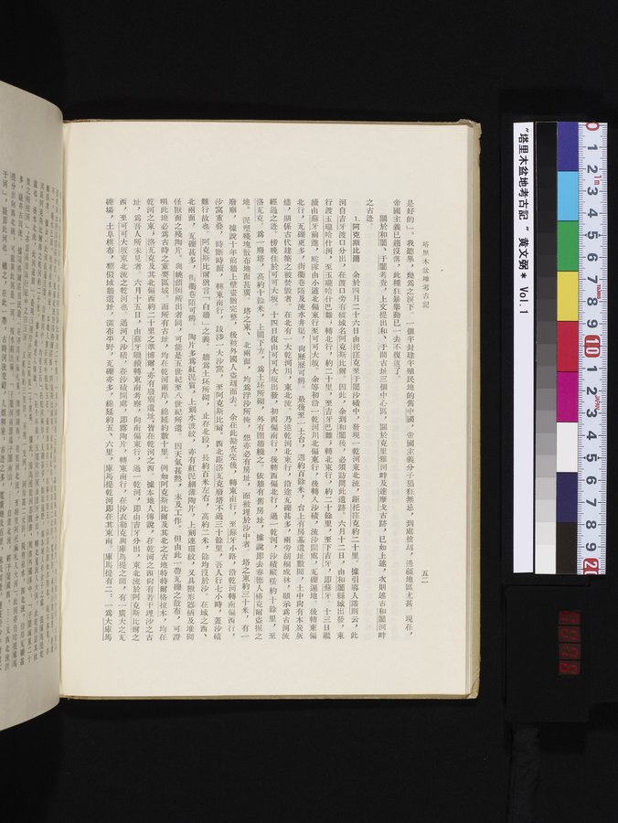 塔里木盆地考古記 : vol.1 / 76 ページ（カラー画像）