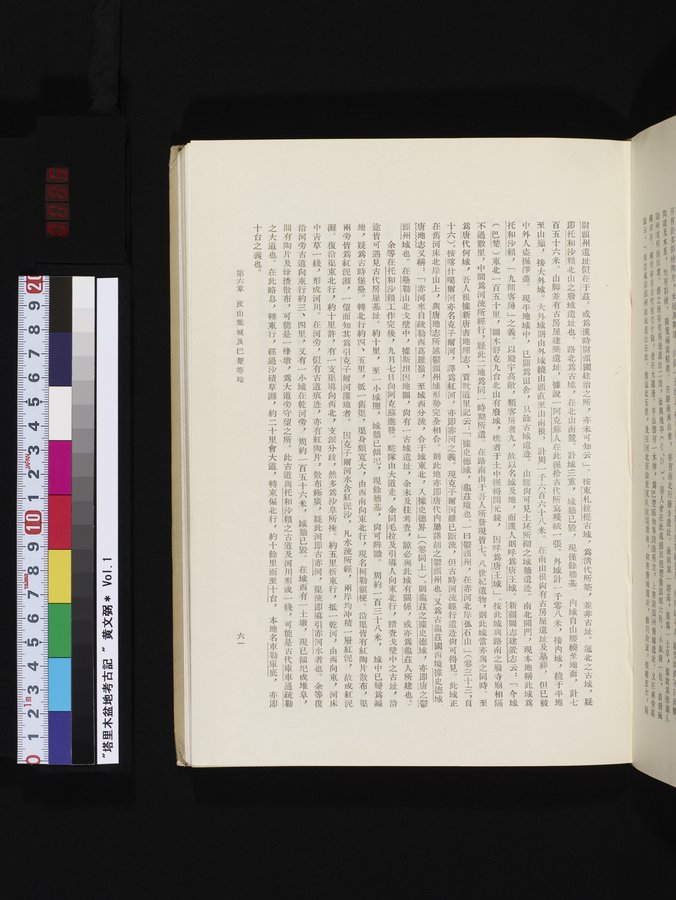 塔里木盆地考古記 : vol.1 / 85 ページ（カラー画像）