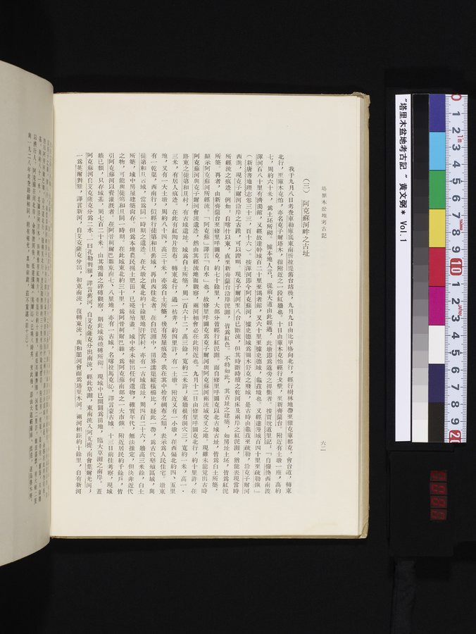 塔里木盆地考古記 : vol.1 / 86 ページ（カラー画像）