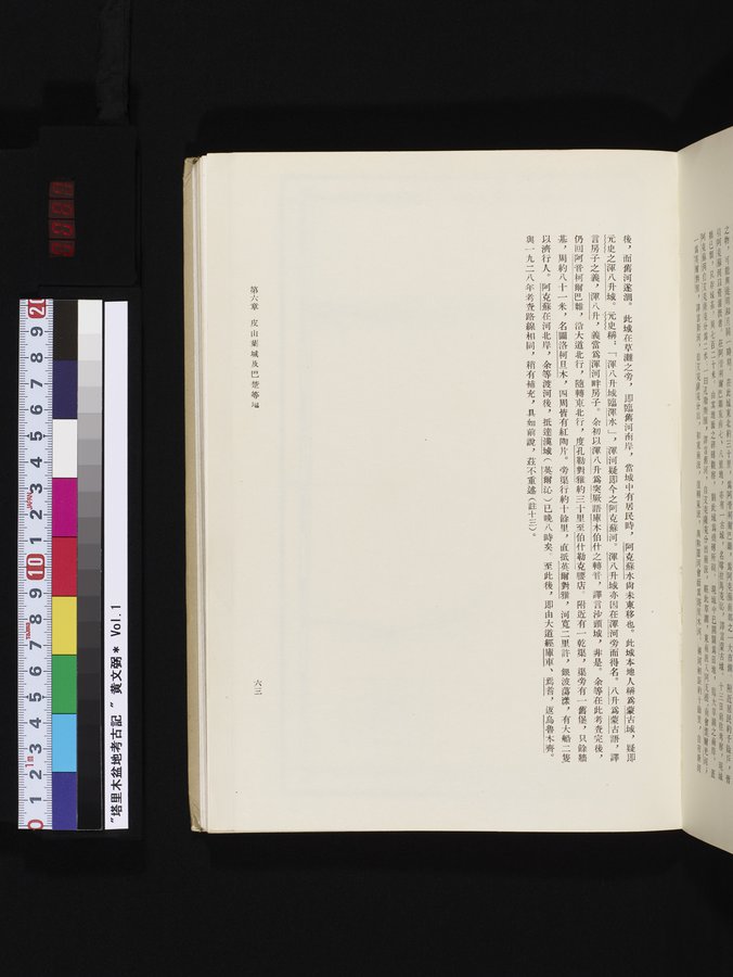 塔里木盆地考古記 : vol.1 / Page 87 (Color Image)