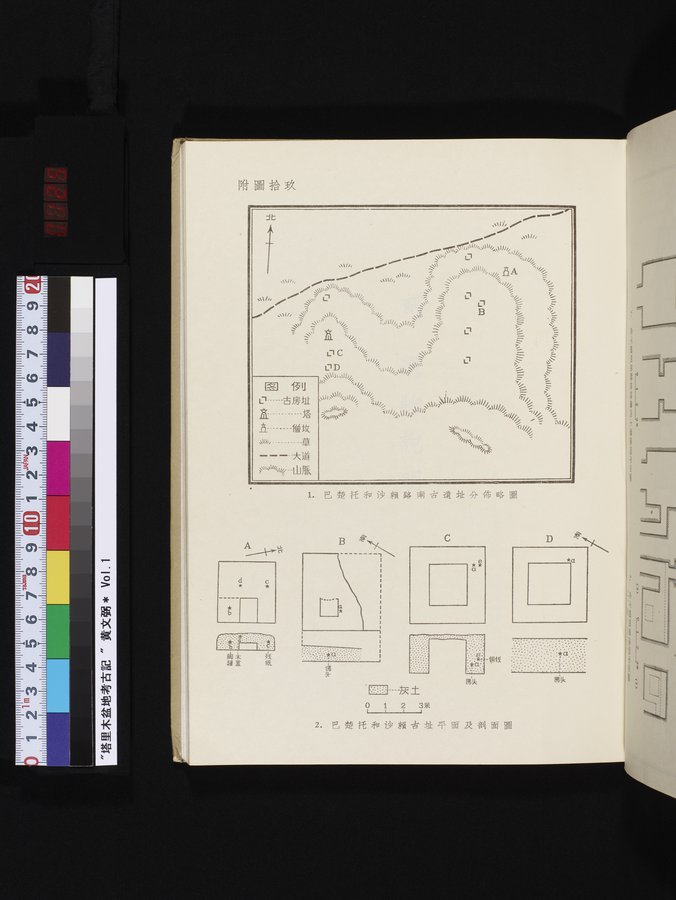 塔里木盆地考古記 : vol.1 / 125 ページ（カラー画像）