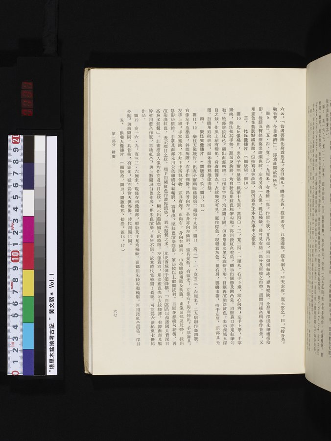 塔里木盆地考古記 : vol.1 / 131 ページ（カラー画像）