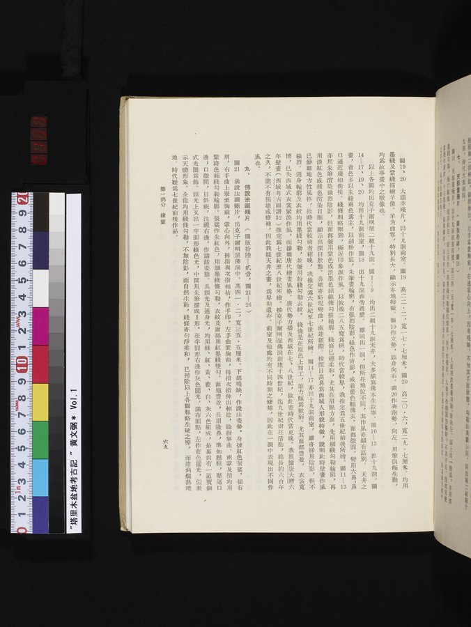 塔里木盆地考古記 : vol.1 / 133 ページ（カラー画像）