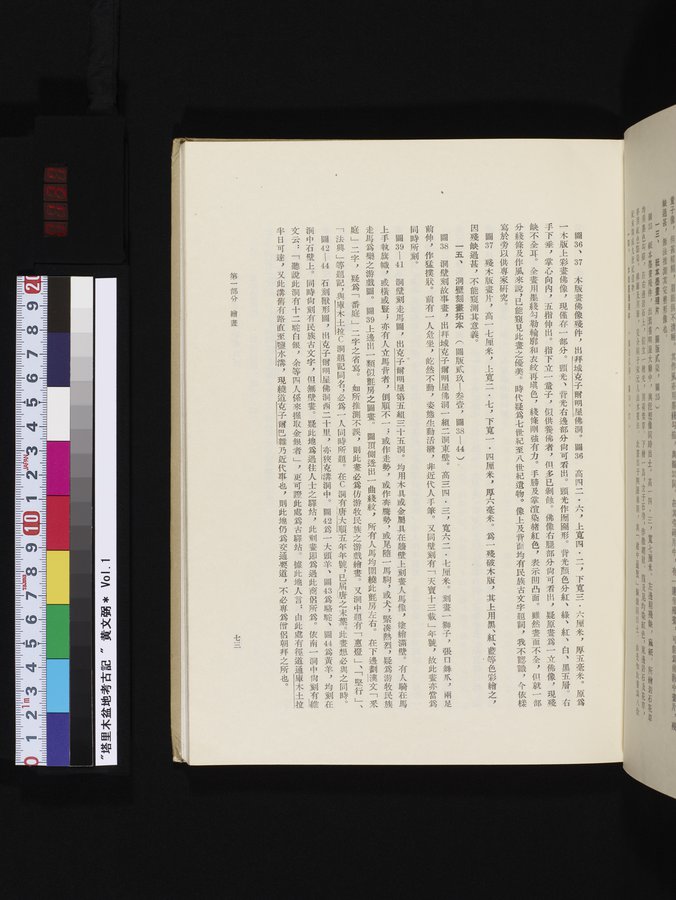 塔里木盆地考古記 : vol.1 / Page 137 (Color Image)