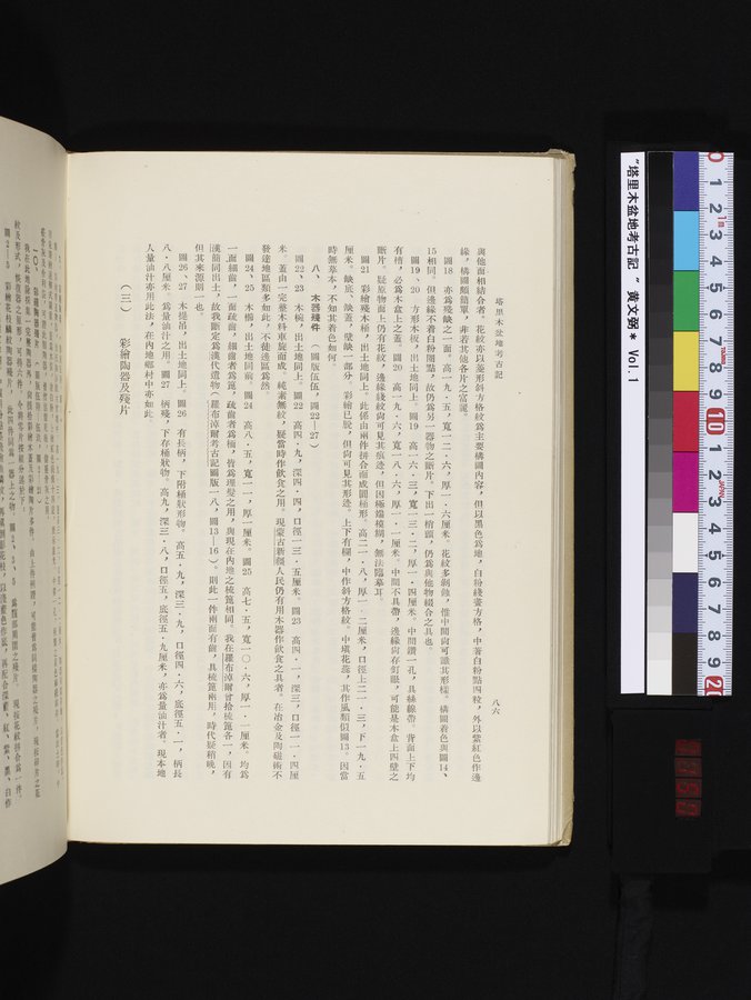 塔里木盆地考古記 : vol.1 / Page 150 (Color Image)
