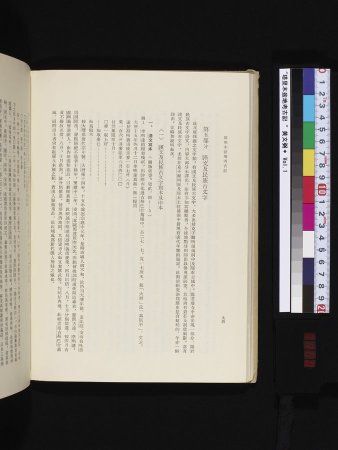 塔里木盆地考古記 : vol.1 / Page 158 (Color Image)