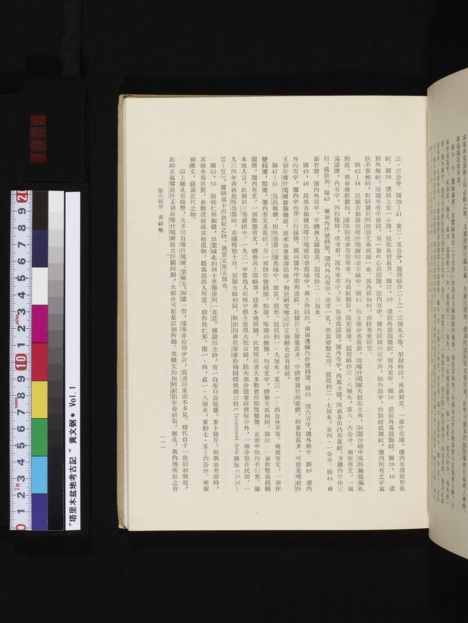 塔里木盆地考古記 : vol.1 / Page 175 (Color Image)