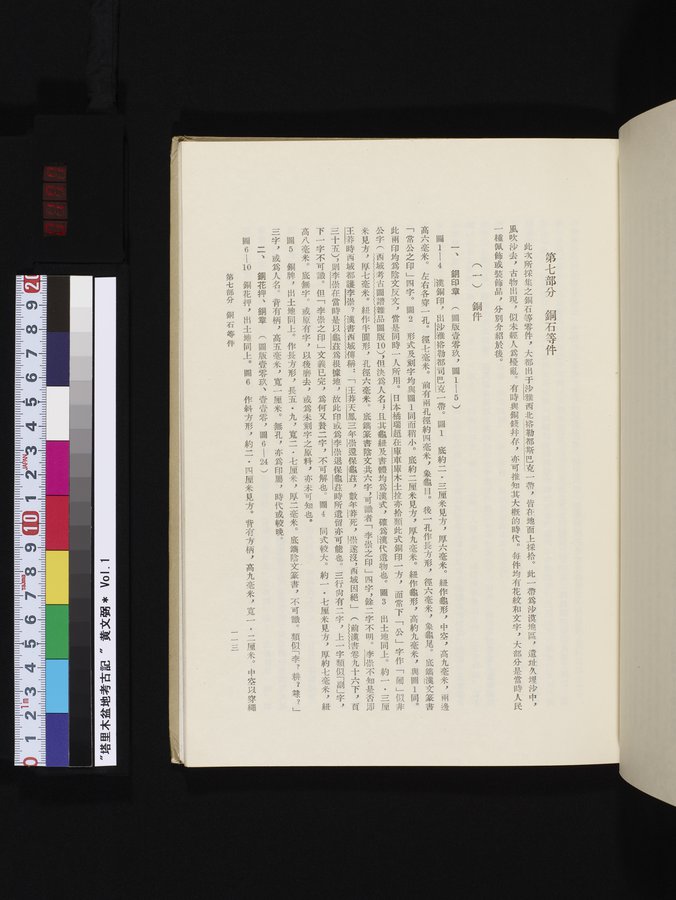 塔里木盆地考古記 : vol.1 / 177 ページ（カラー画像）