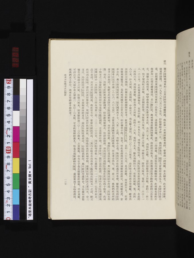 塔里木盆地考古記 : vol.1 / Page 201 (Color Image)