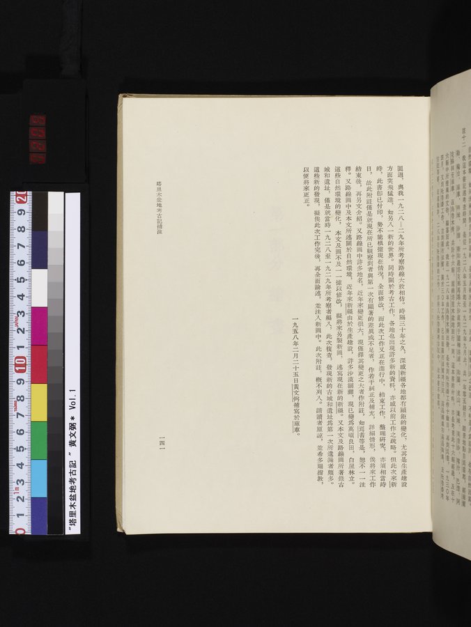 塔里木盆地考古記 : vol.1 / Page 205 (Color Image)