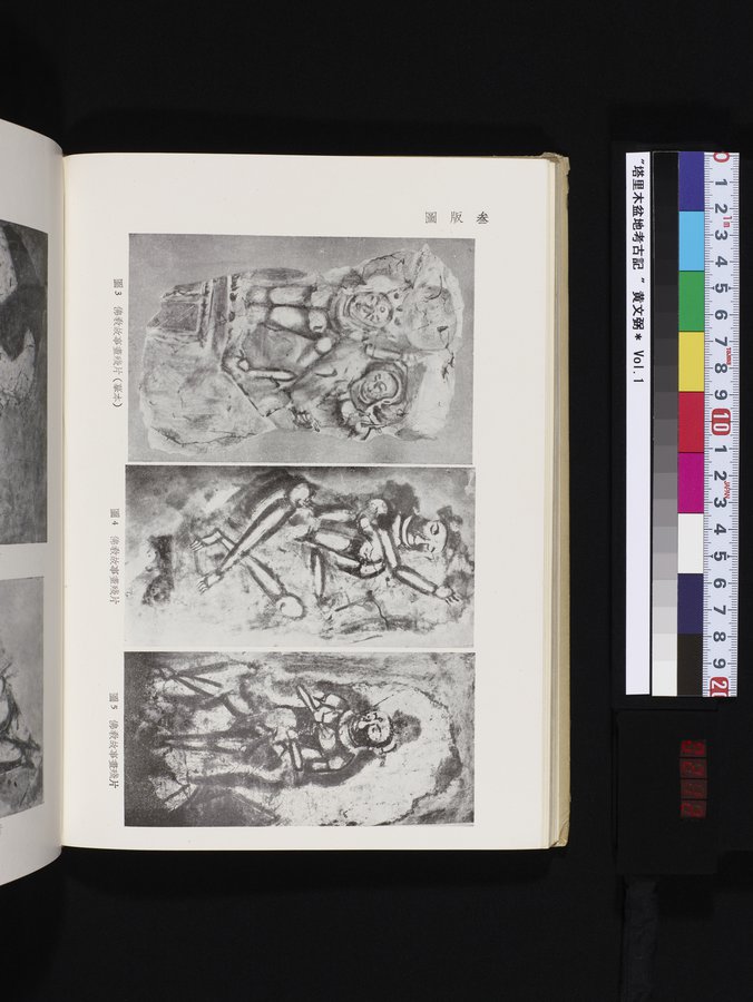 塔里木盆地考古記 : vol.1 / Page 212 (Color Image)