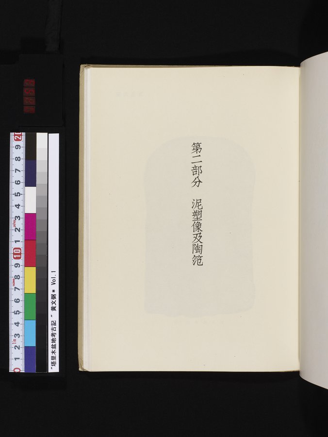 塔里木盆地考古記 : vol.1 / Page 253 (Color Image)