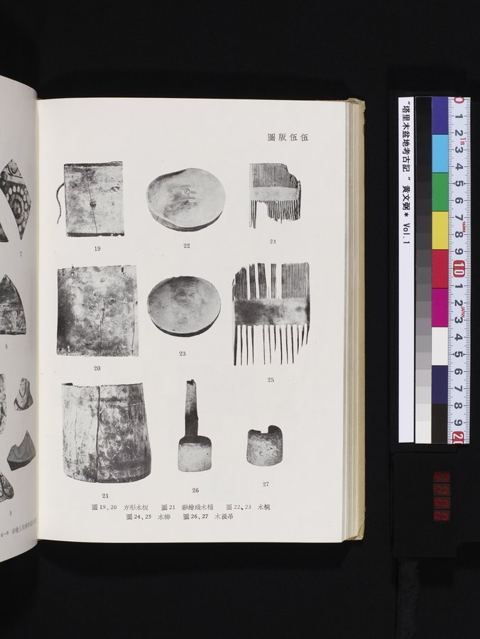 塔里木盆地考古記 : vol.1 / 280 ページ（カラー画像）