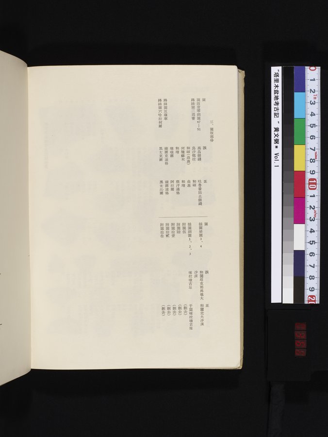塔里木盆地考古記 : vol.1 / 366 ページ（カラー画像）
