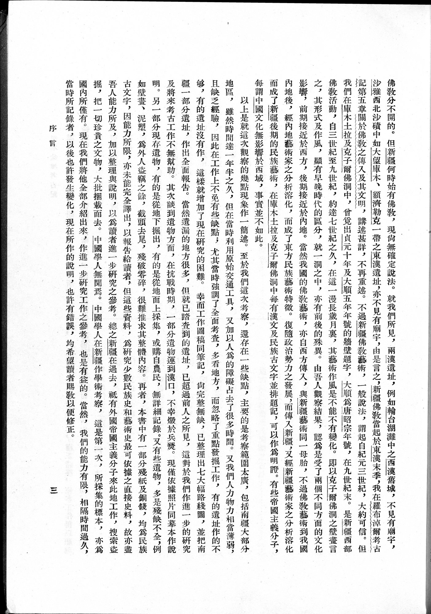 塔里木盆地考古記 : vol.1 / Page 9 (Grayscale High Resolution Image)