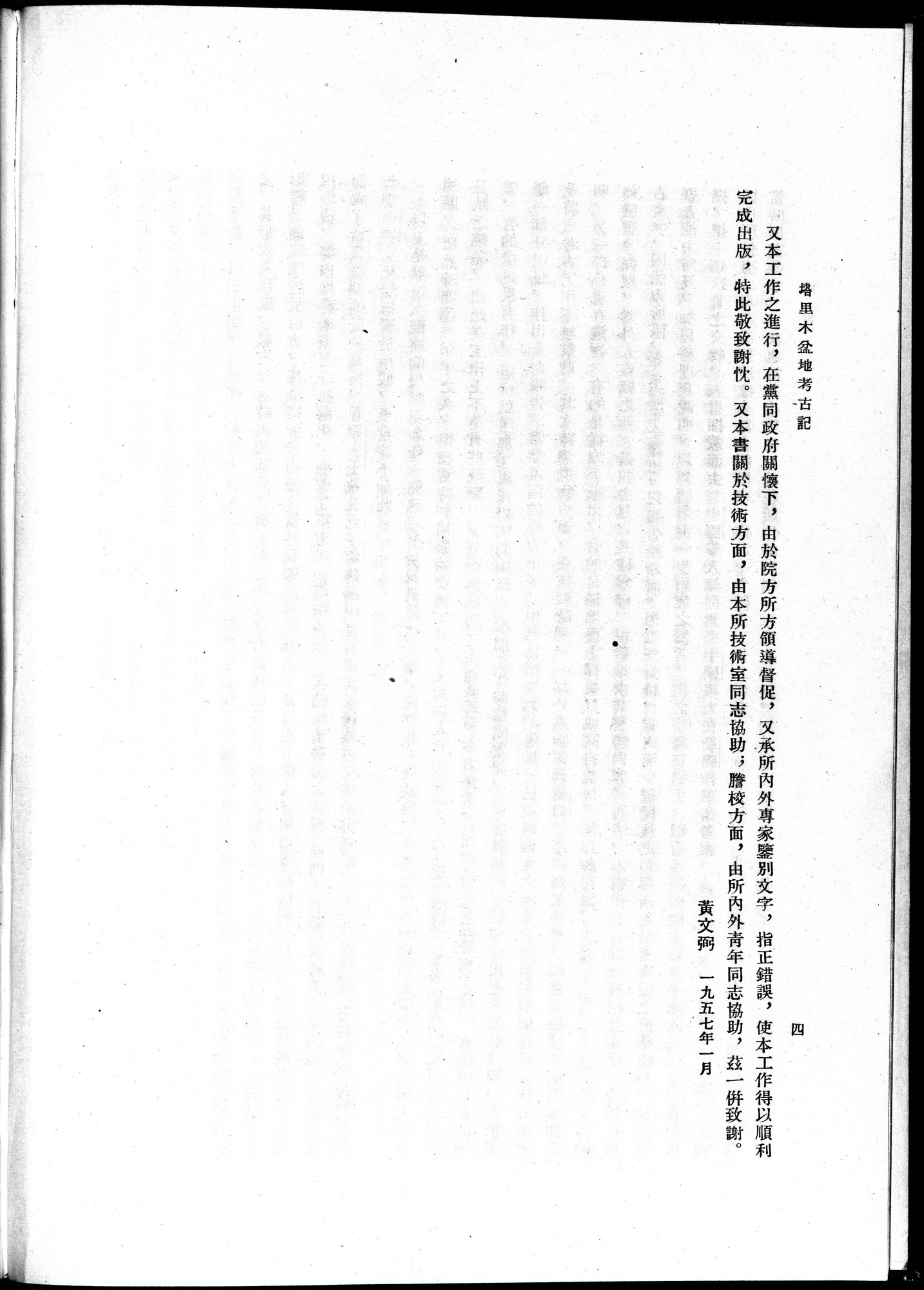 塔里木盆地考古記 : vol.1 / 10 ページ（白黒高解像度画像）