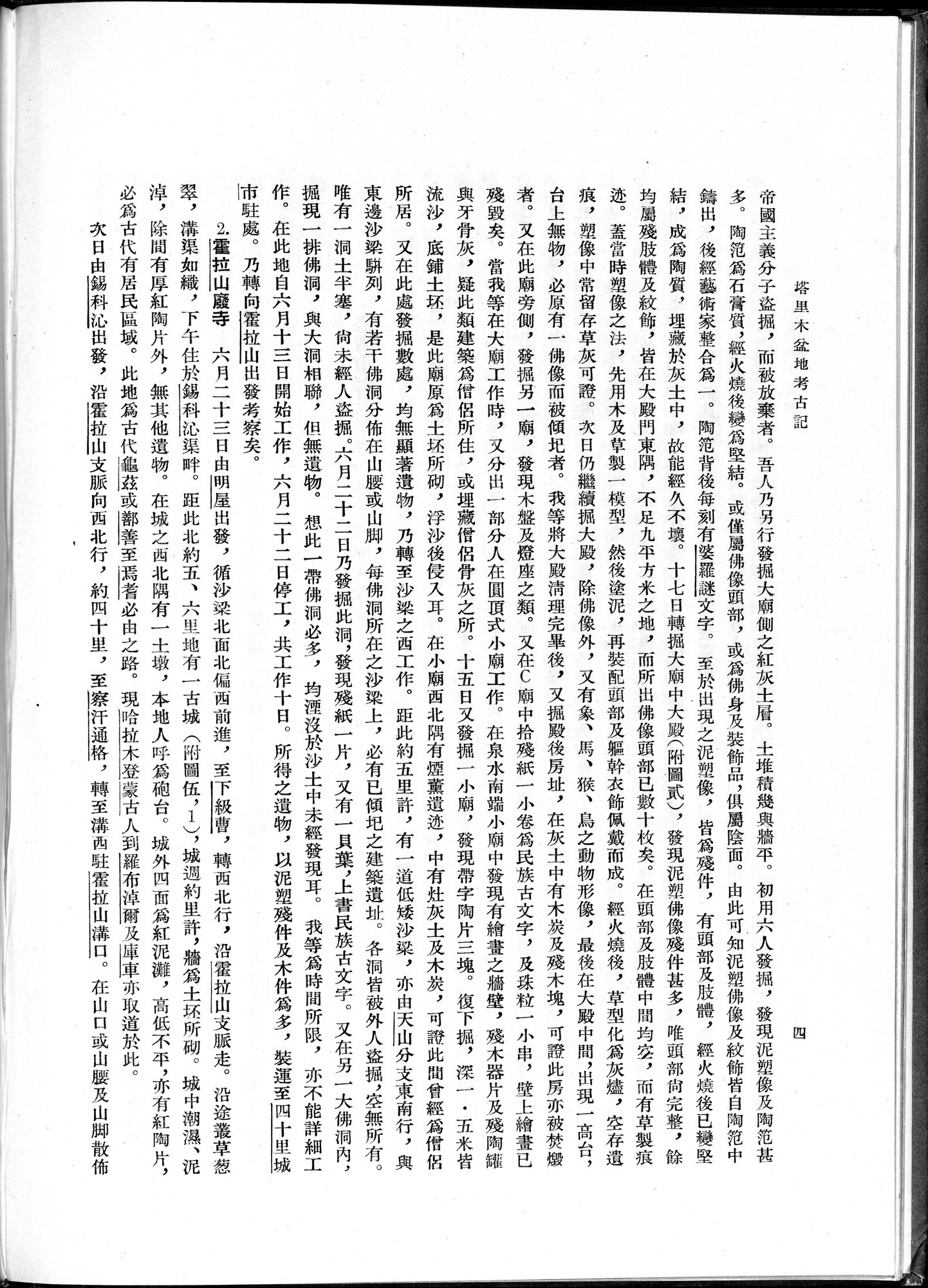 塔里木盆地考古記 : vol.1 / 28 ページ（白黒高解像度画像）