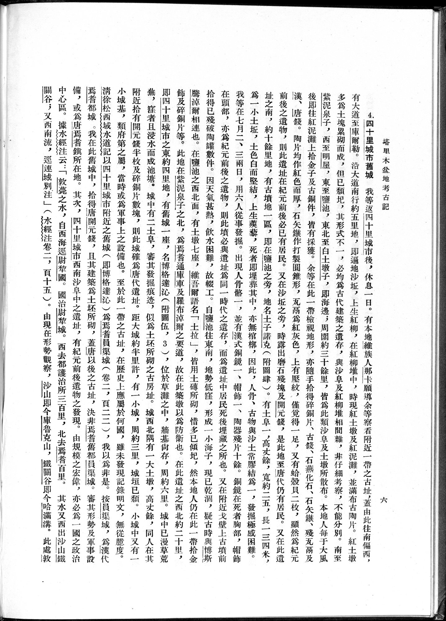 塔里木盆地考古記 : vol.1 / Page 30 (Grayscale High Resolution Image)