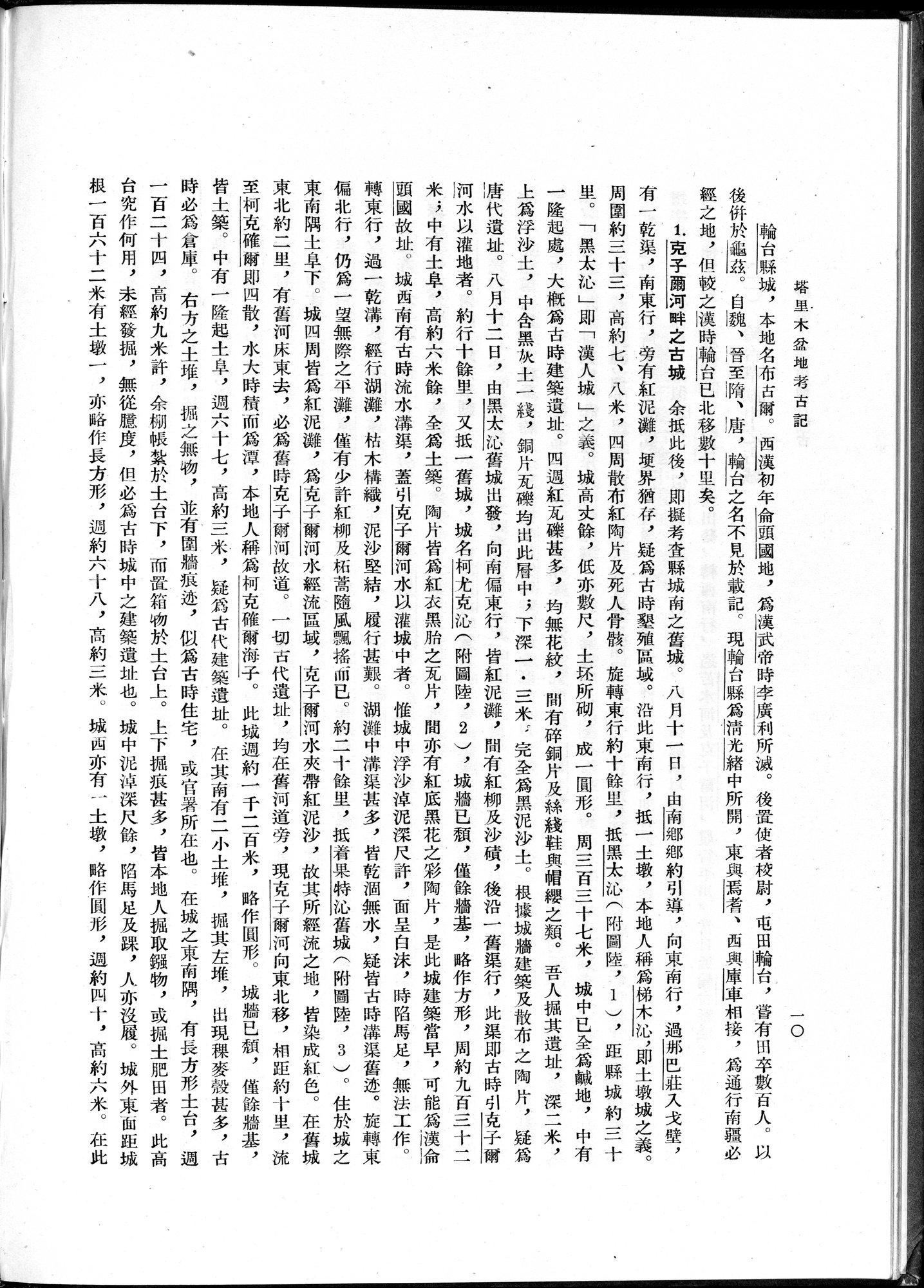 塔里木盆地考古記 : vol.1 / Page 34 (Grayscale High Resolution Image)