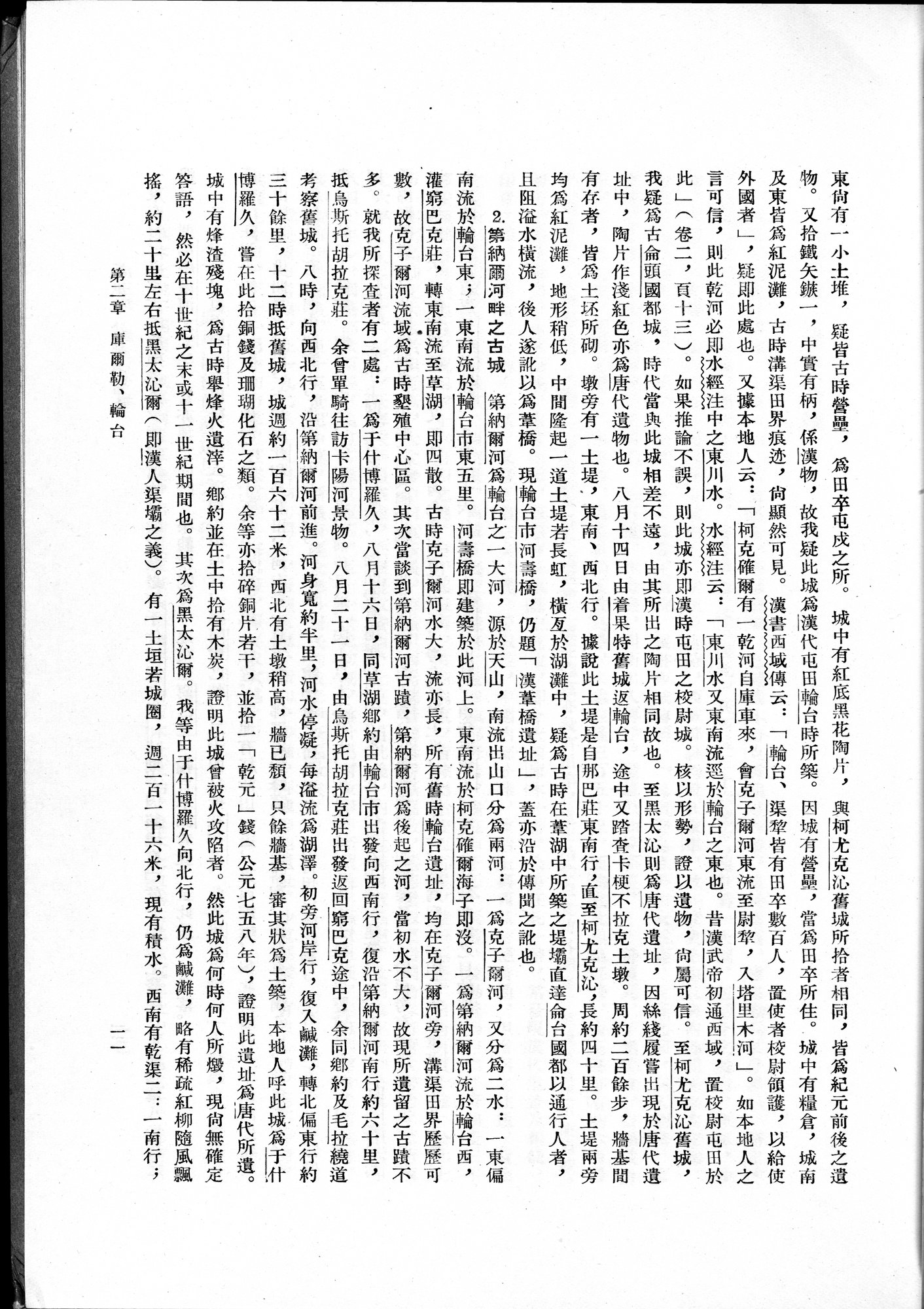 塔里木盆地考古記 : vol.1 / Page 35 (Grayscale High Resolution Image)