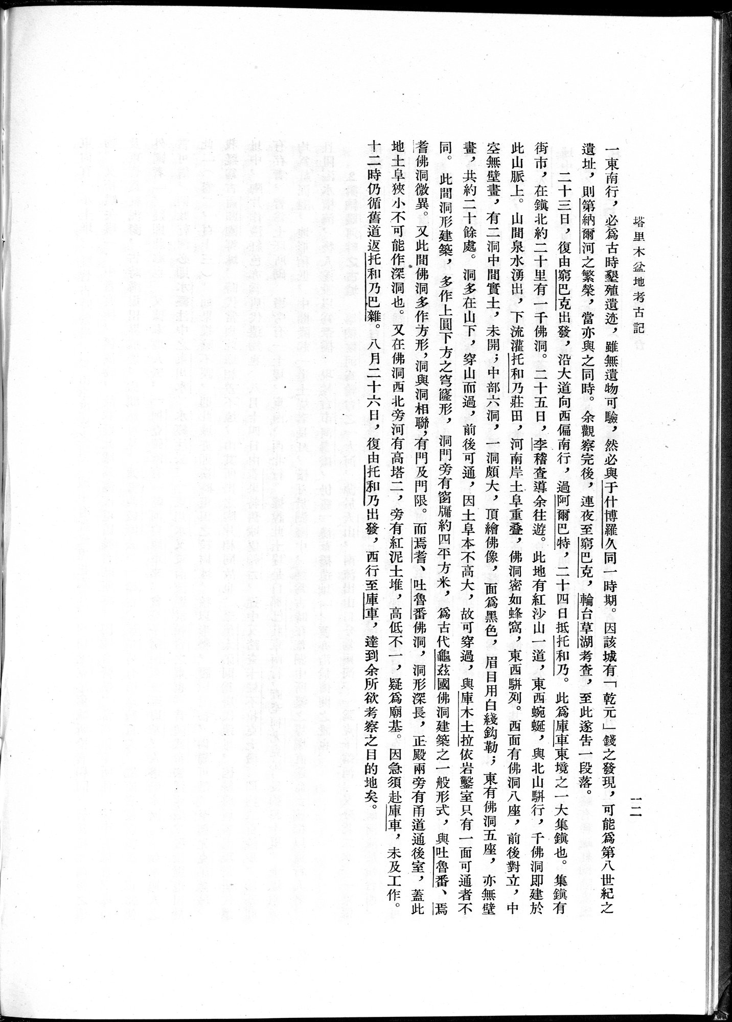 塔里木盆地考古記 : vol.1 / 36 ページ（白黒高解像度画像）