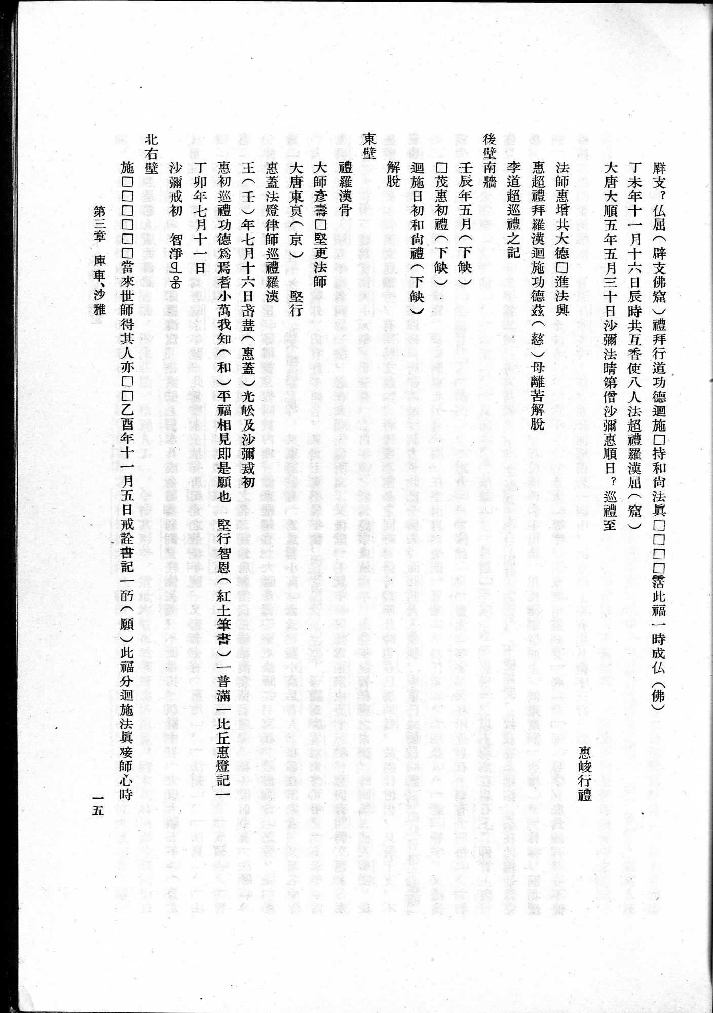 塔里木盆地考古記 : vol.1 / 39 ページ（白黒高解像度画像）