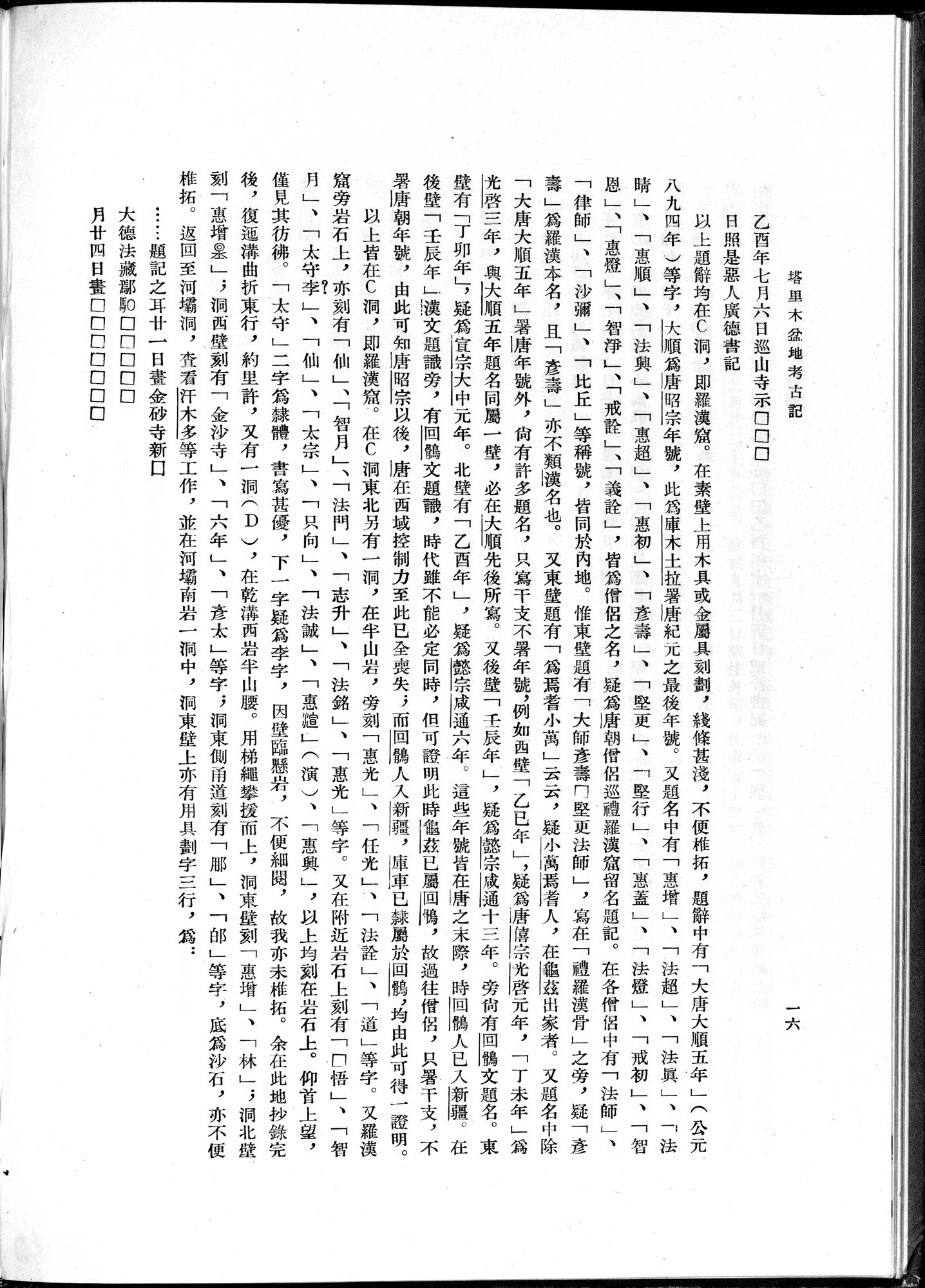 塔里木盆地考古記 : vol.1 / 40 ページ（白黒高解像度画像）
