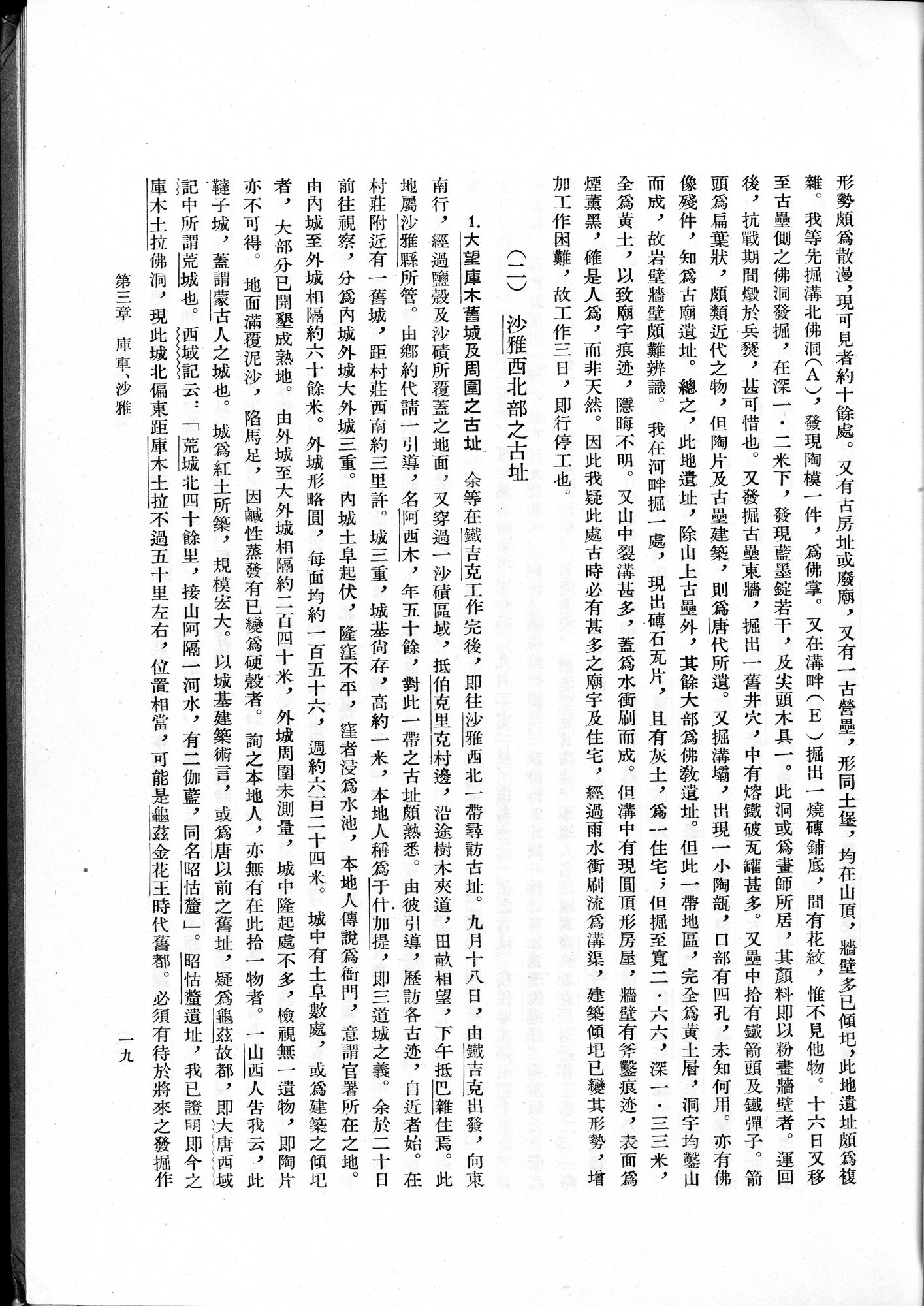 塔里木盆地考古記 : vol.1 / 43 ページ（白黒高解像度画像）