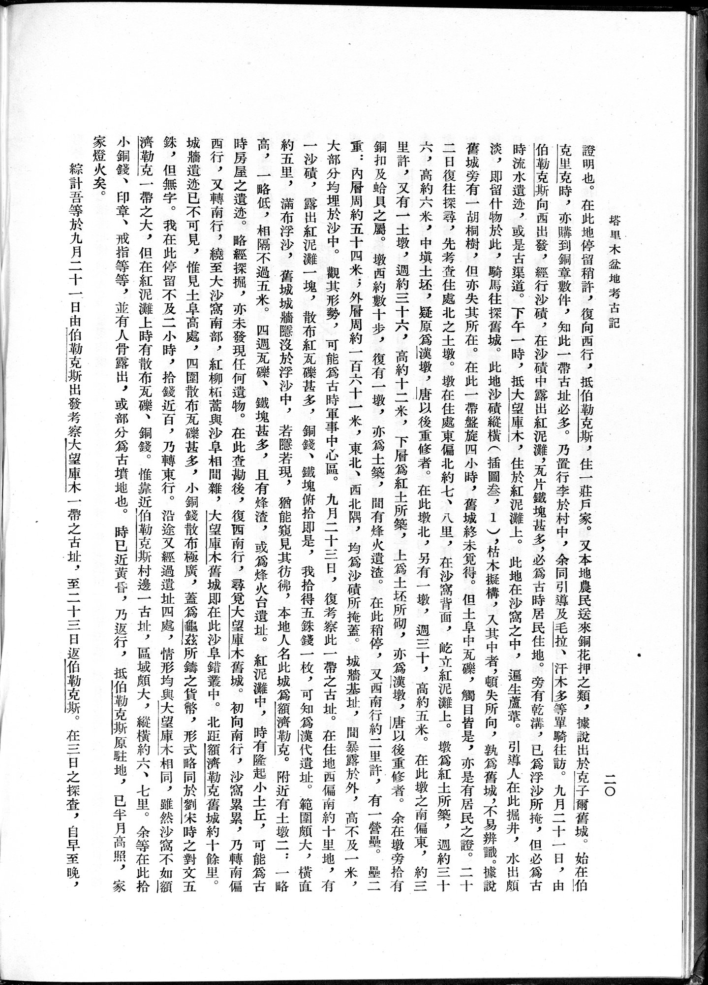 塔里木盆地考古記 : vol.1 / 44 ページ（白黒高解像度画像）