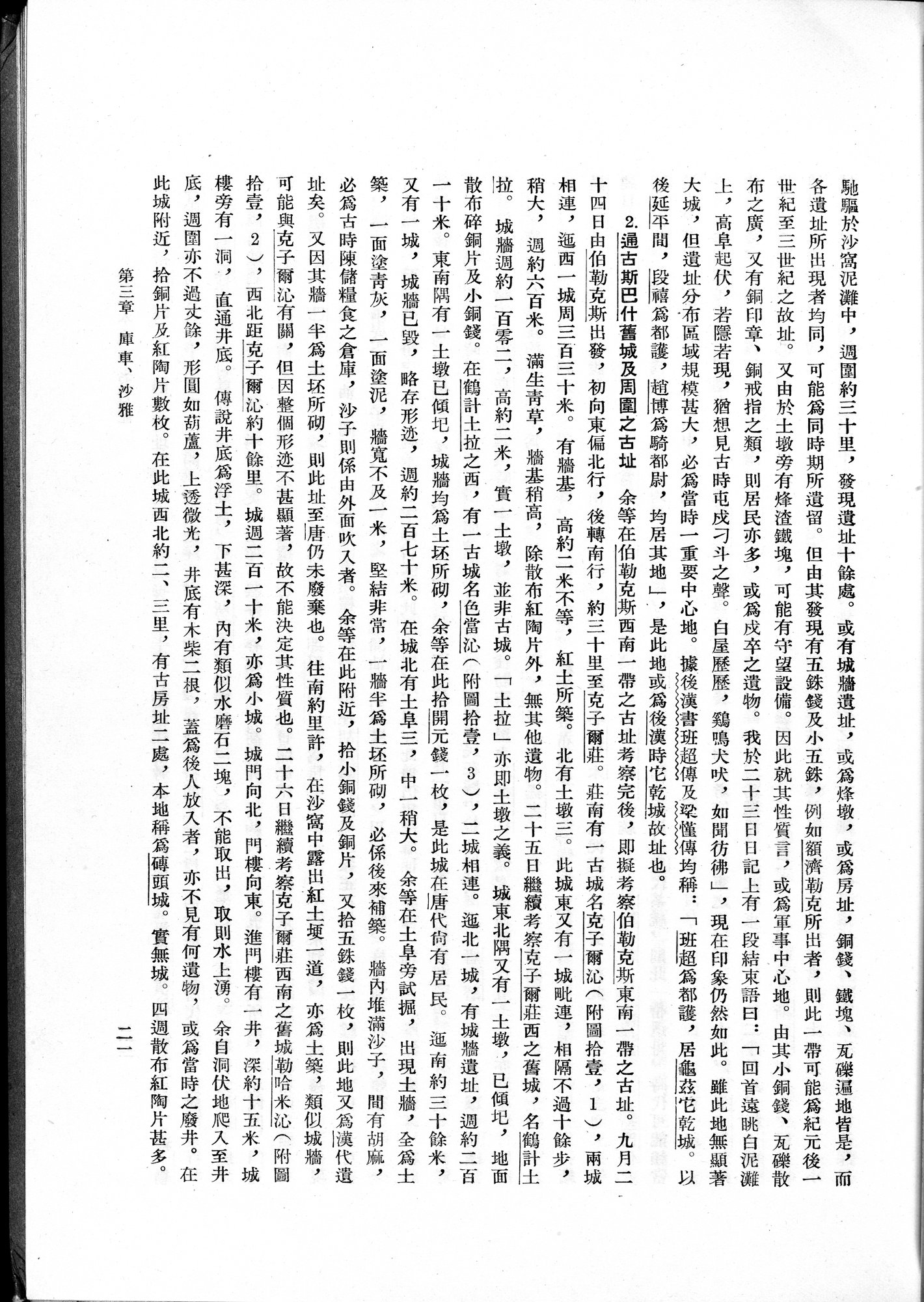 塔里木盆地考古記 : vol.1 / Page 45 (Grayscale High Resolution Image)