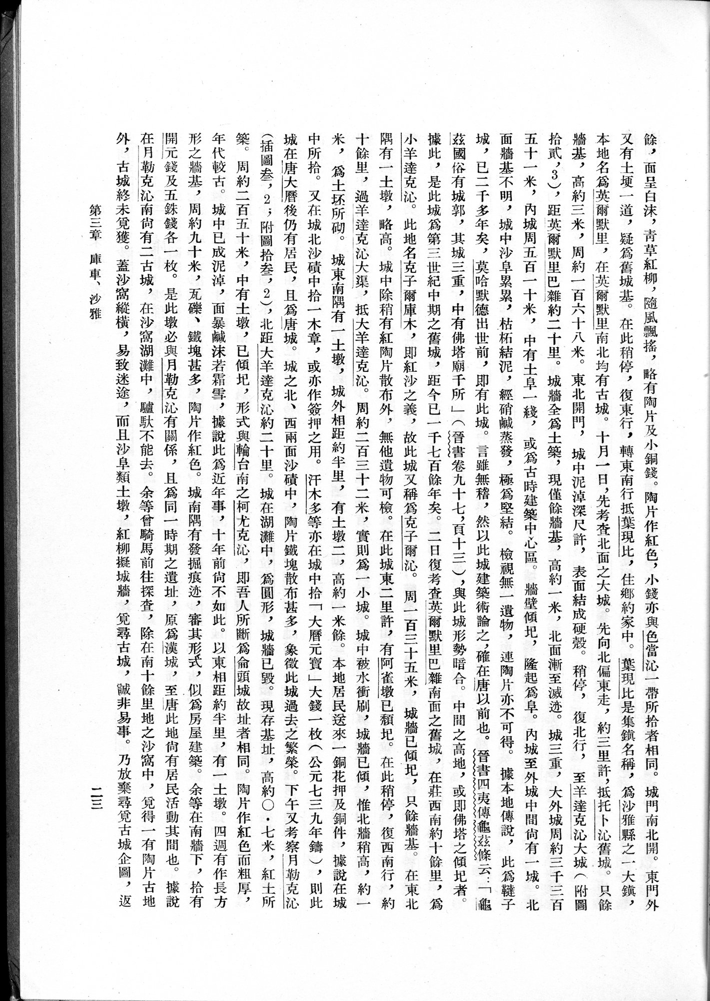 塔里木盆地考古記 : vol.1 / 47 ページ（白黒高解像度画像）