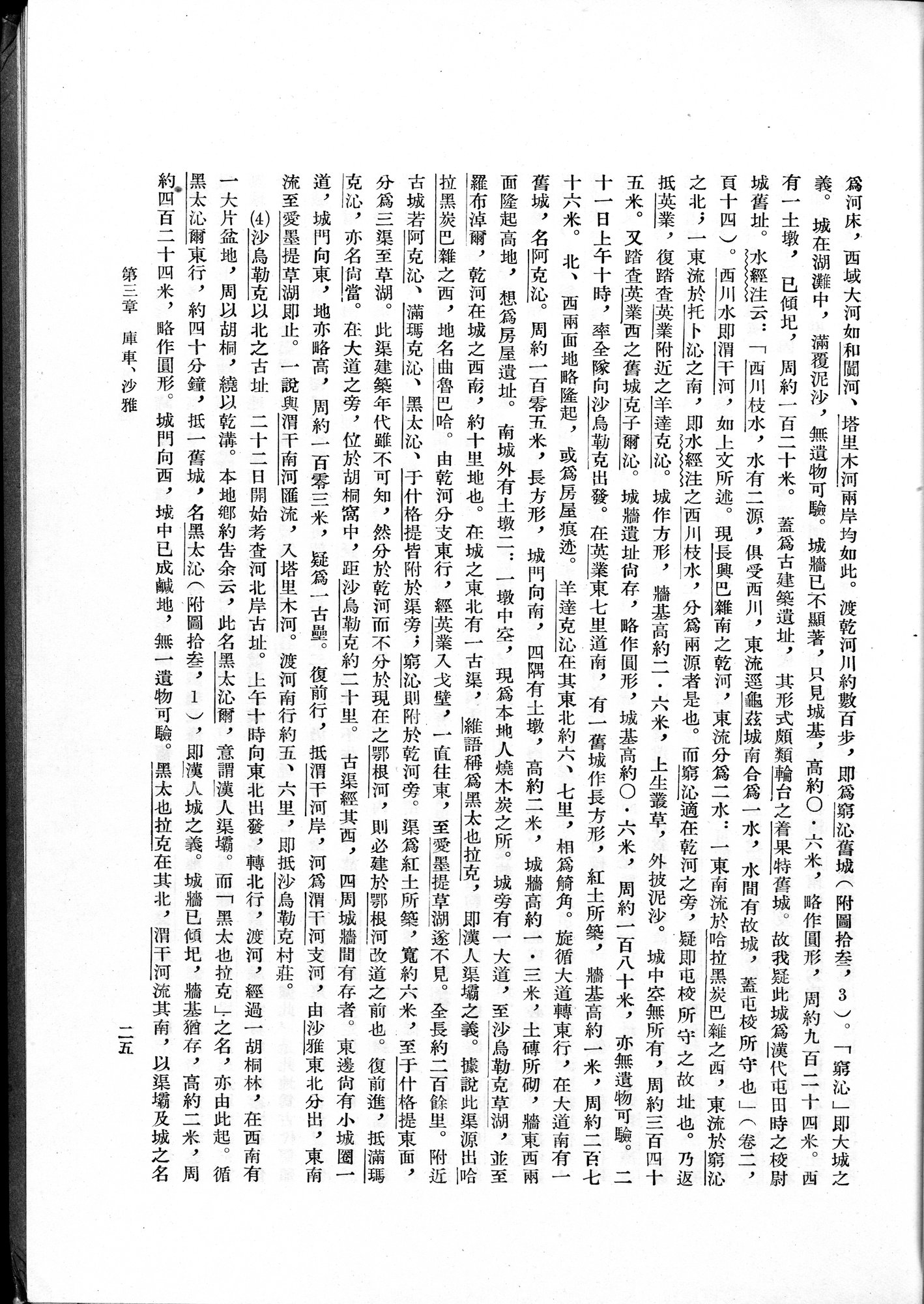 塔里木盆地考古記 : vol.1 / 49 ページ（白黒高解像度画像）