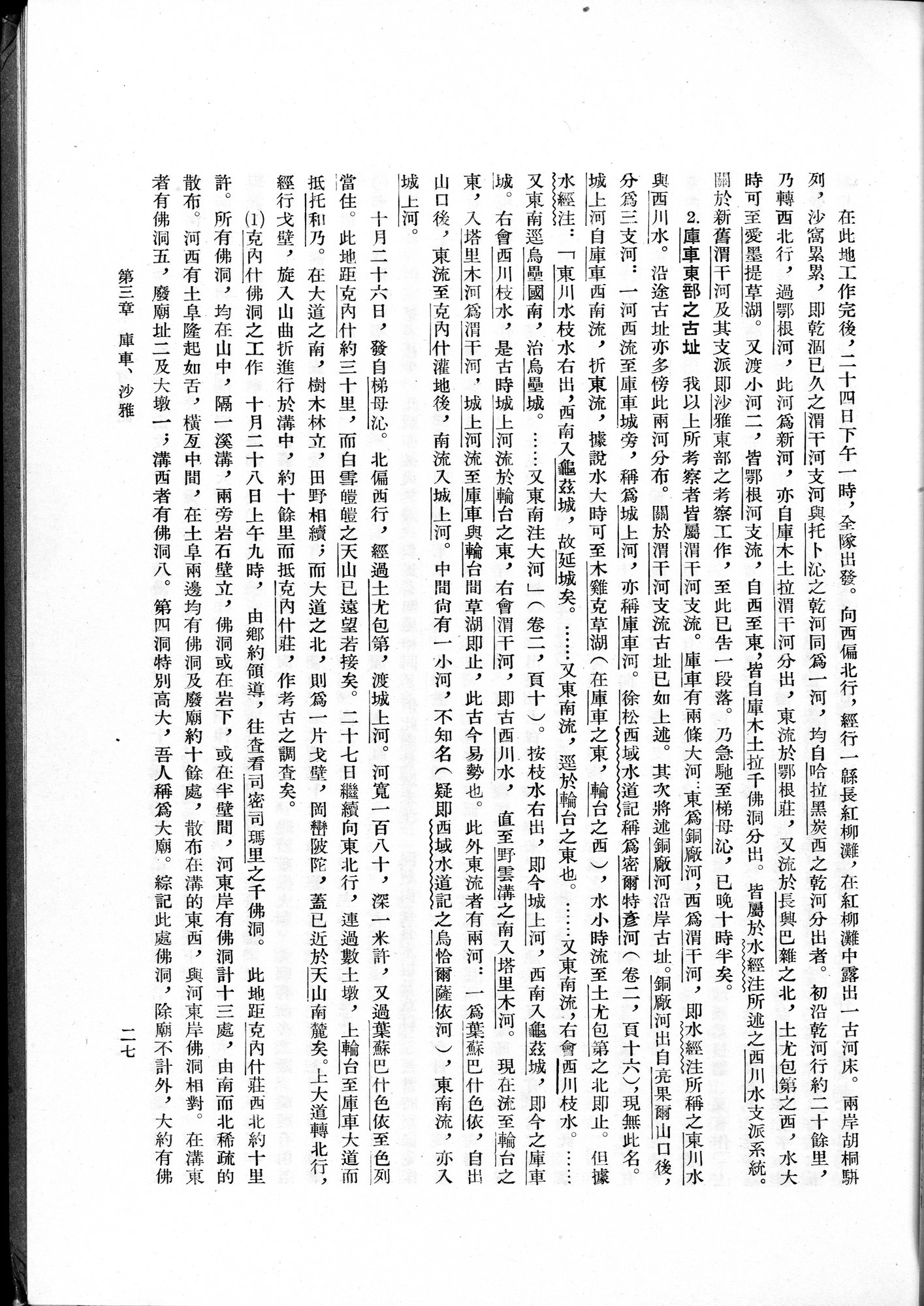 塔里木盆地考古記 : vol.1 / 51 ページ（白黒高解像度画像）