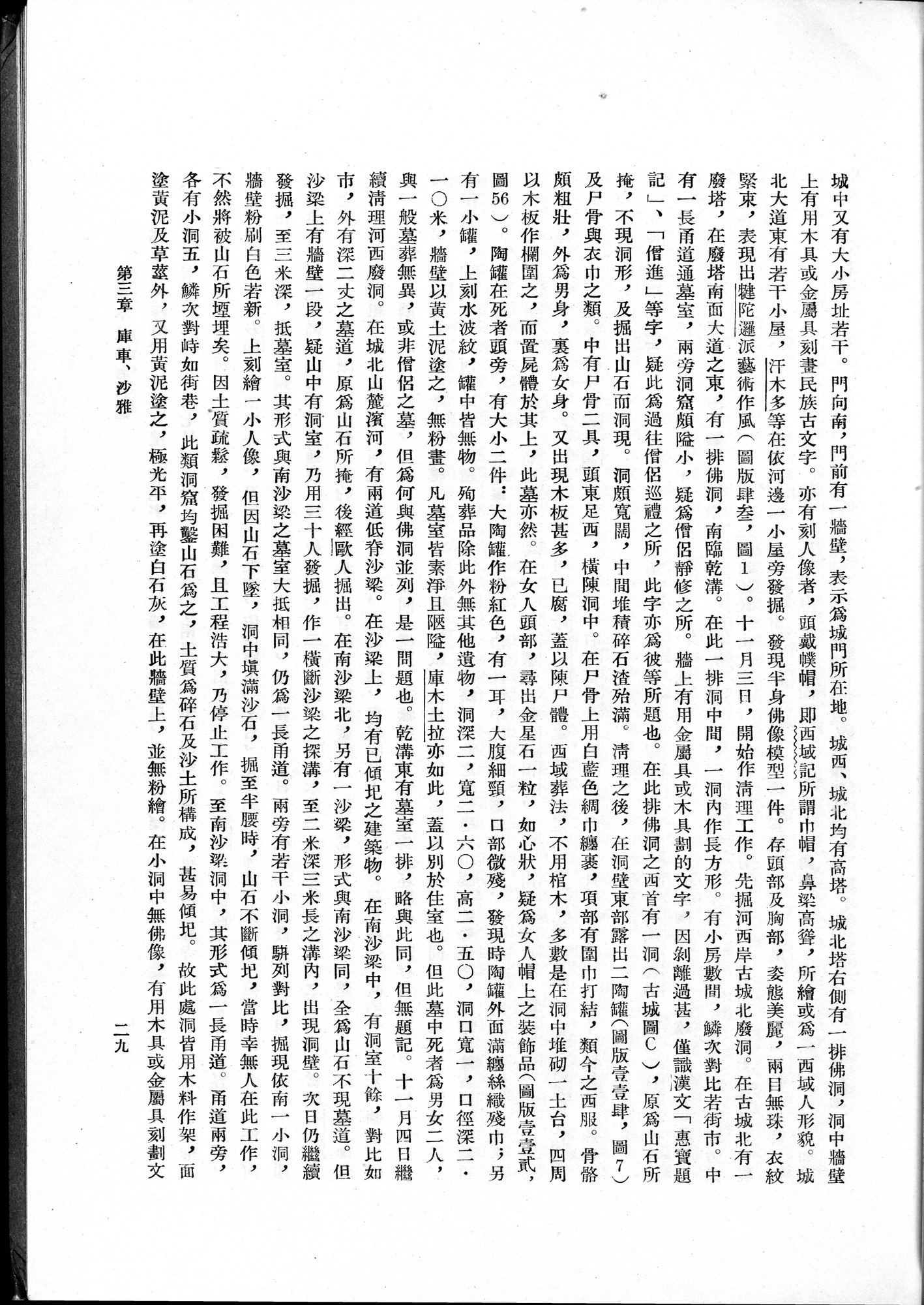 塔里木盆地考古記 : vol.1 / Page 53 (Grayscale High Resolution Image)