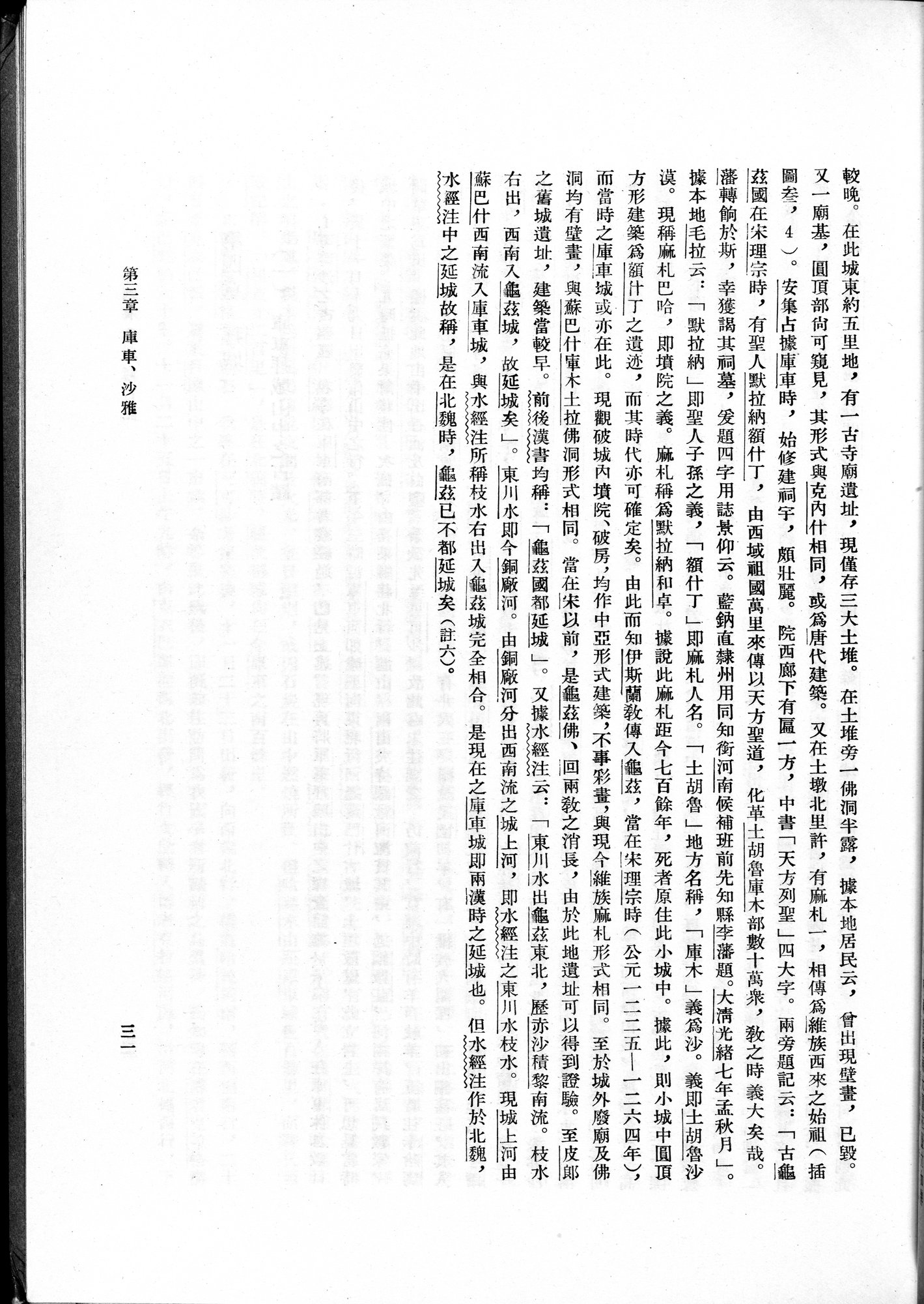 塔里木盆地考古記 : vol.1 / 55 ページ（白黒高解像度画像）