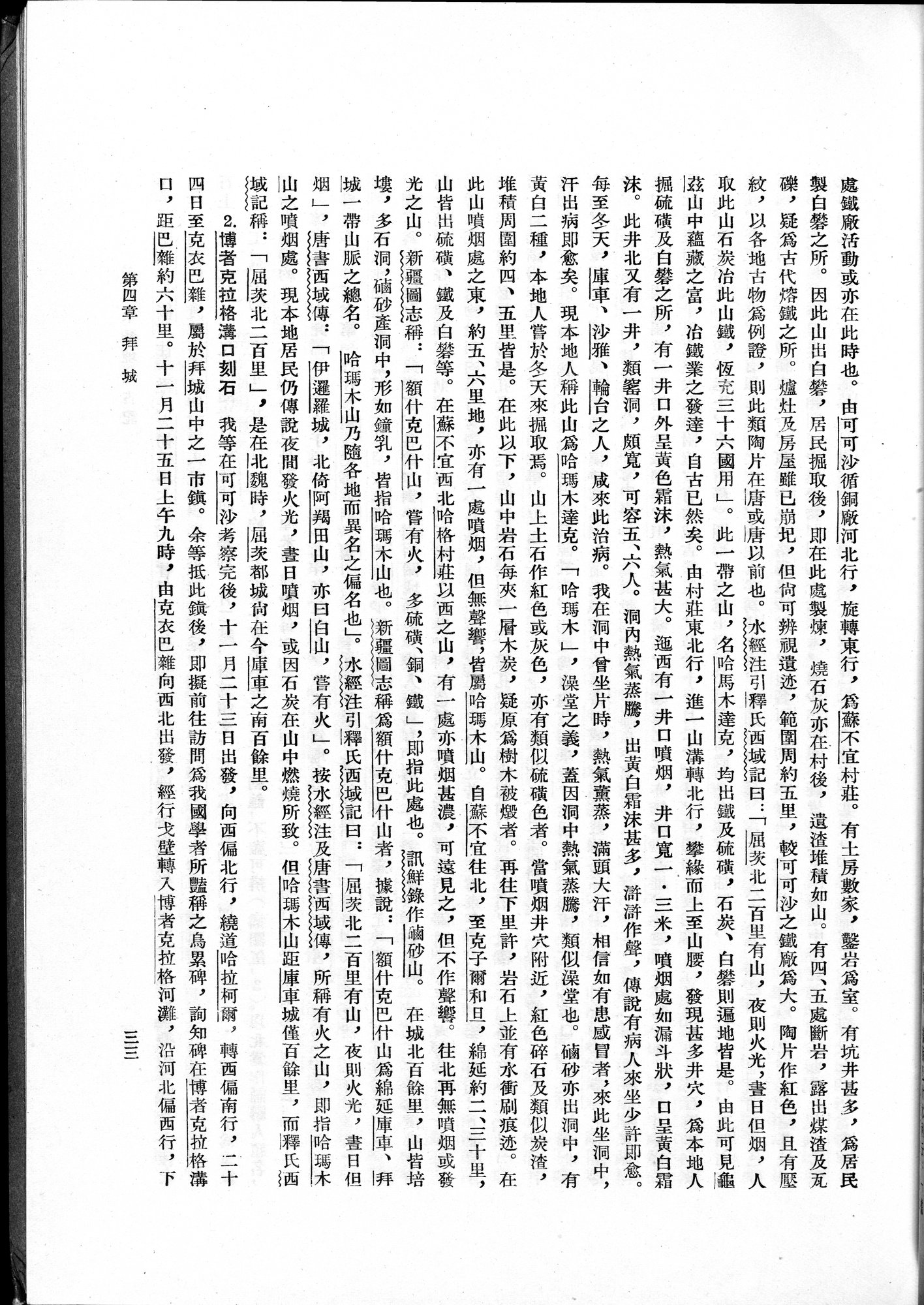 塔里木盆地考古記 : vol.1 / 57 ページ（白黒高解像度画像）