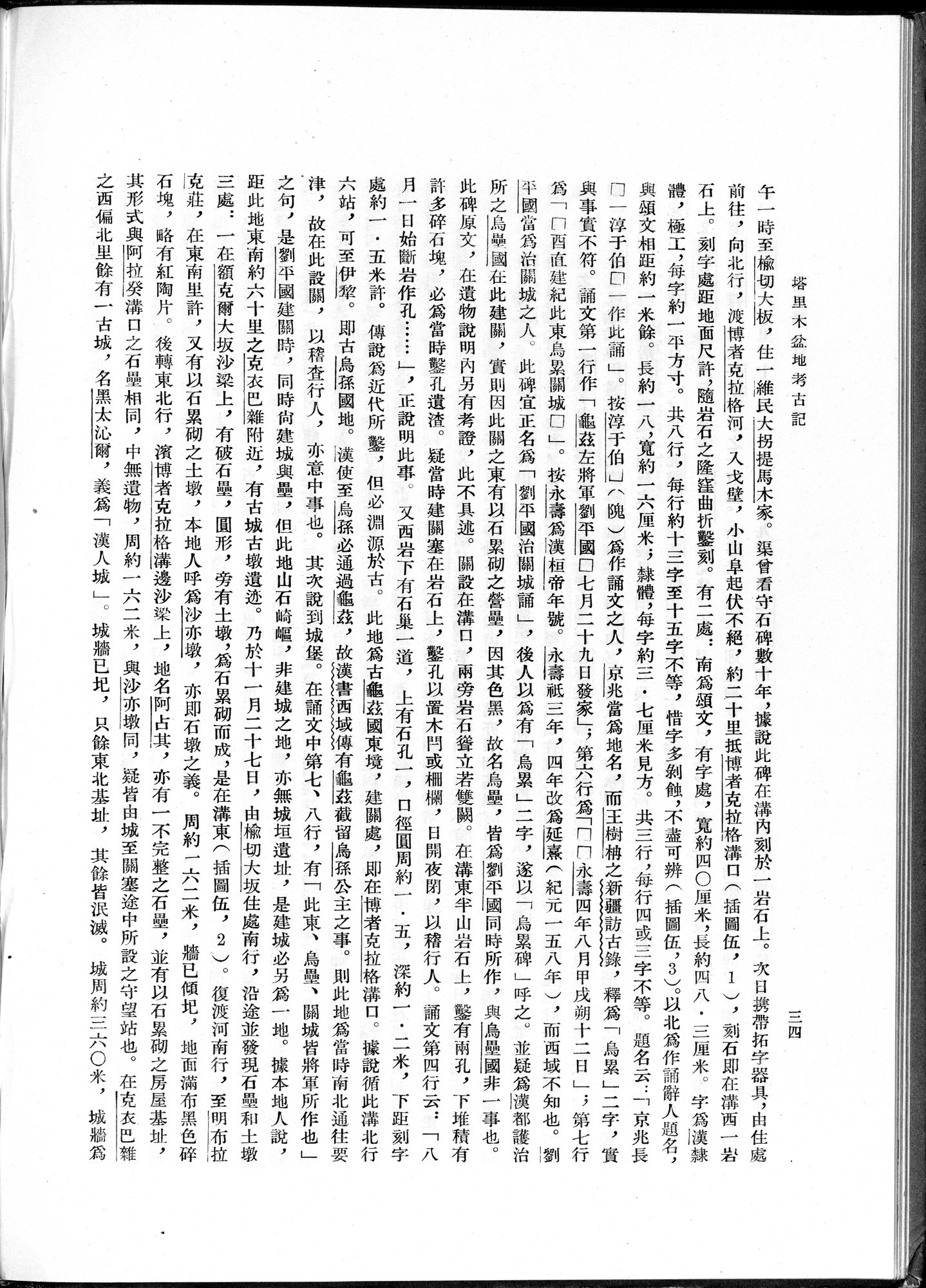 塔里木盆地考古記 : vol.1 / 58 ページ（白黒高解像度画像）