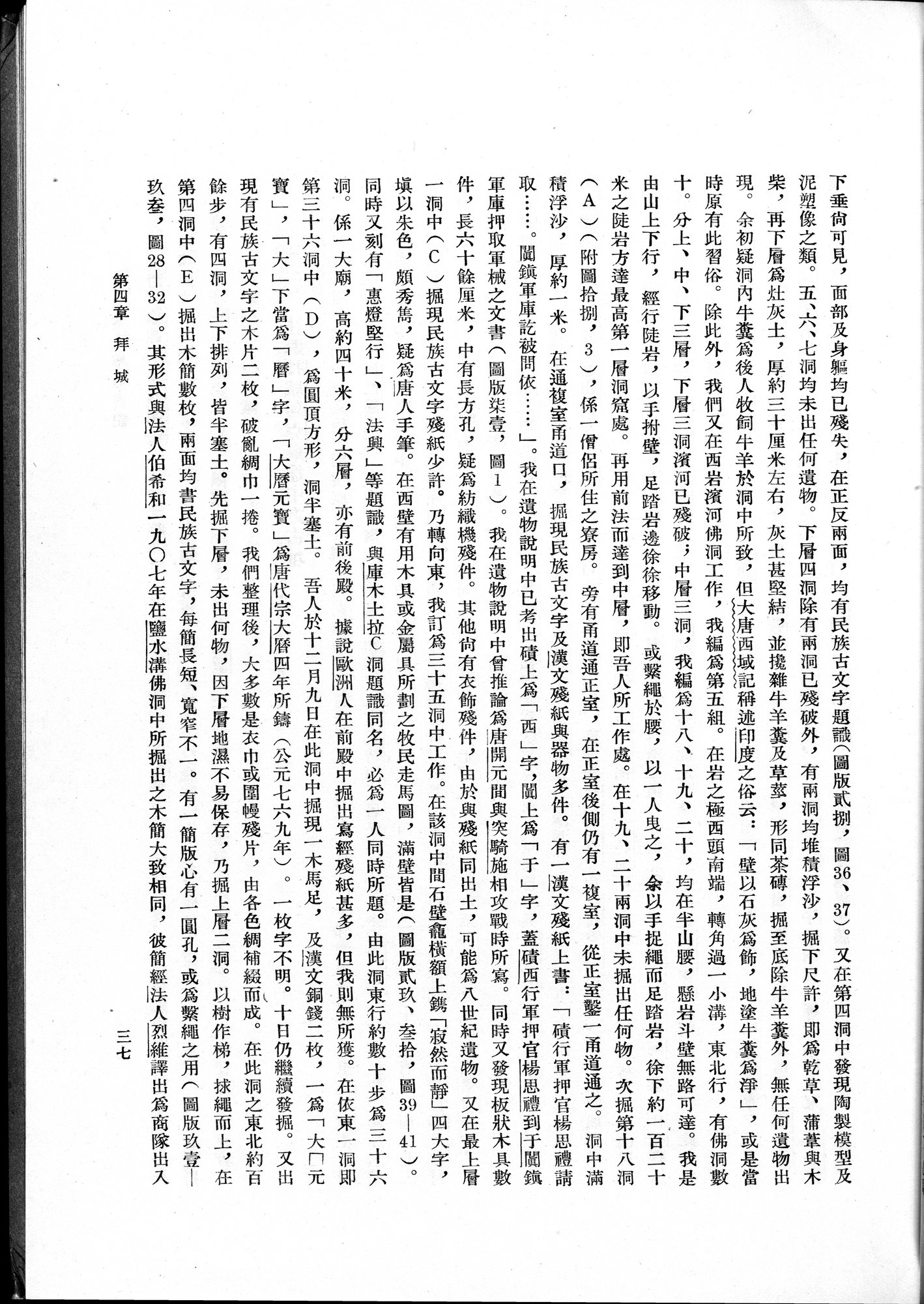塔里木盆地考古記 : vol.1 / 61 ページ（白黒高解像度画像）