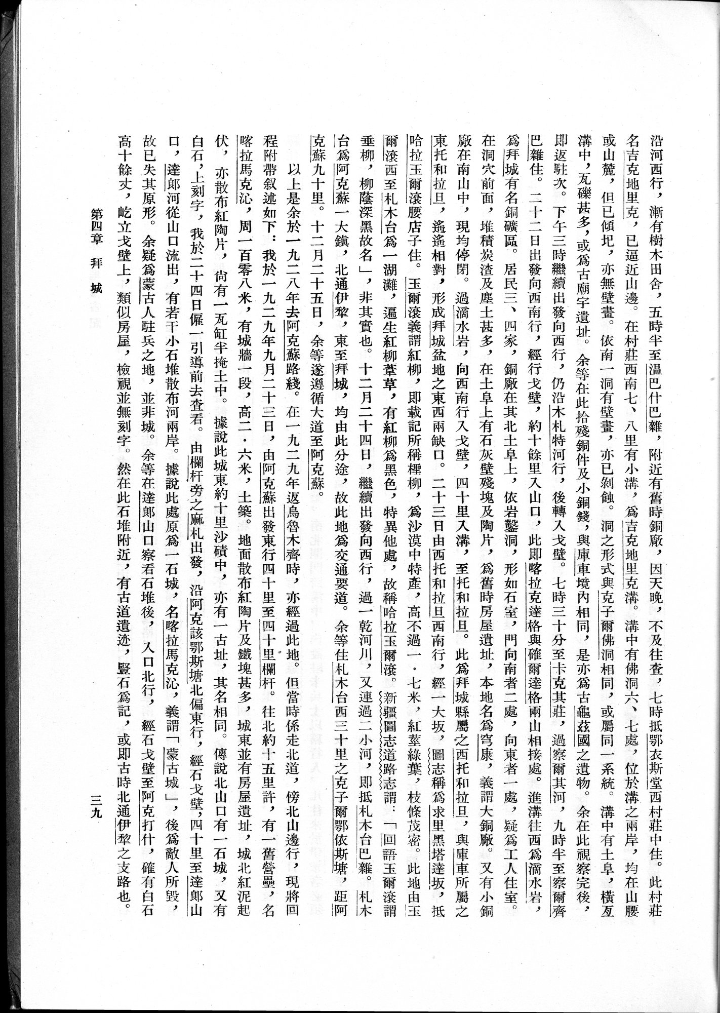 塔里木盆地考古記 : vol.1 / Page 63 (Grayscale High Resolution Image)