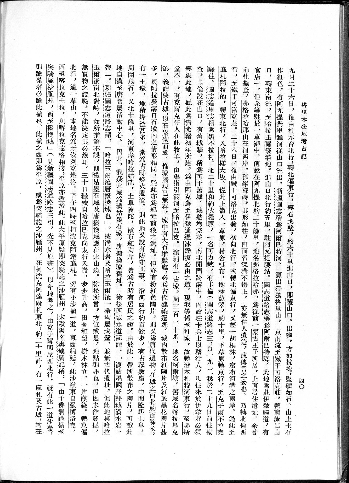 塔里木盆地考古記 : vol.1 / 64 ページ（白黒高解像度画像）