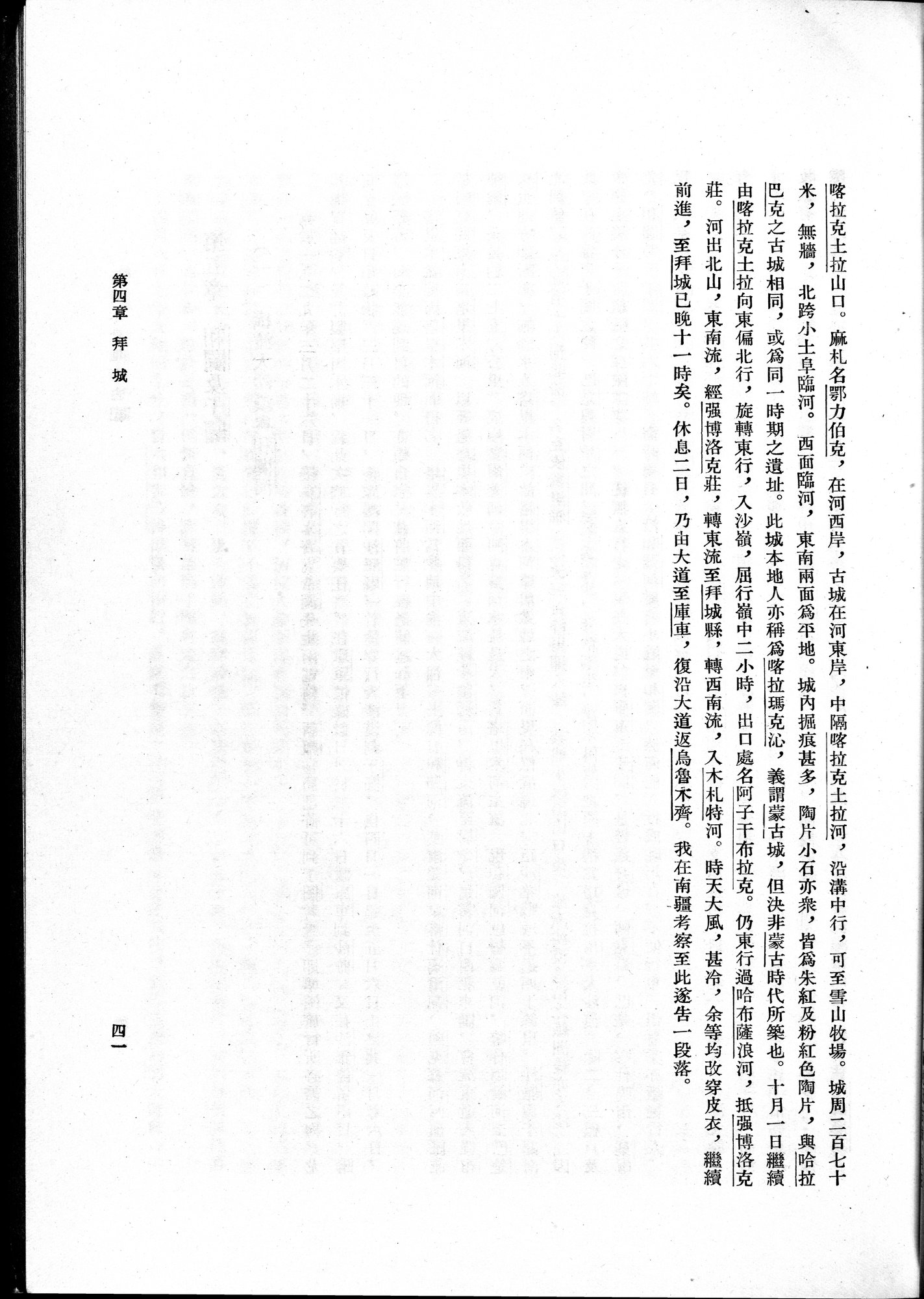 塔里木盆地考古記 : vol.1 / Page 65 (Grayscale High Resolution Image)