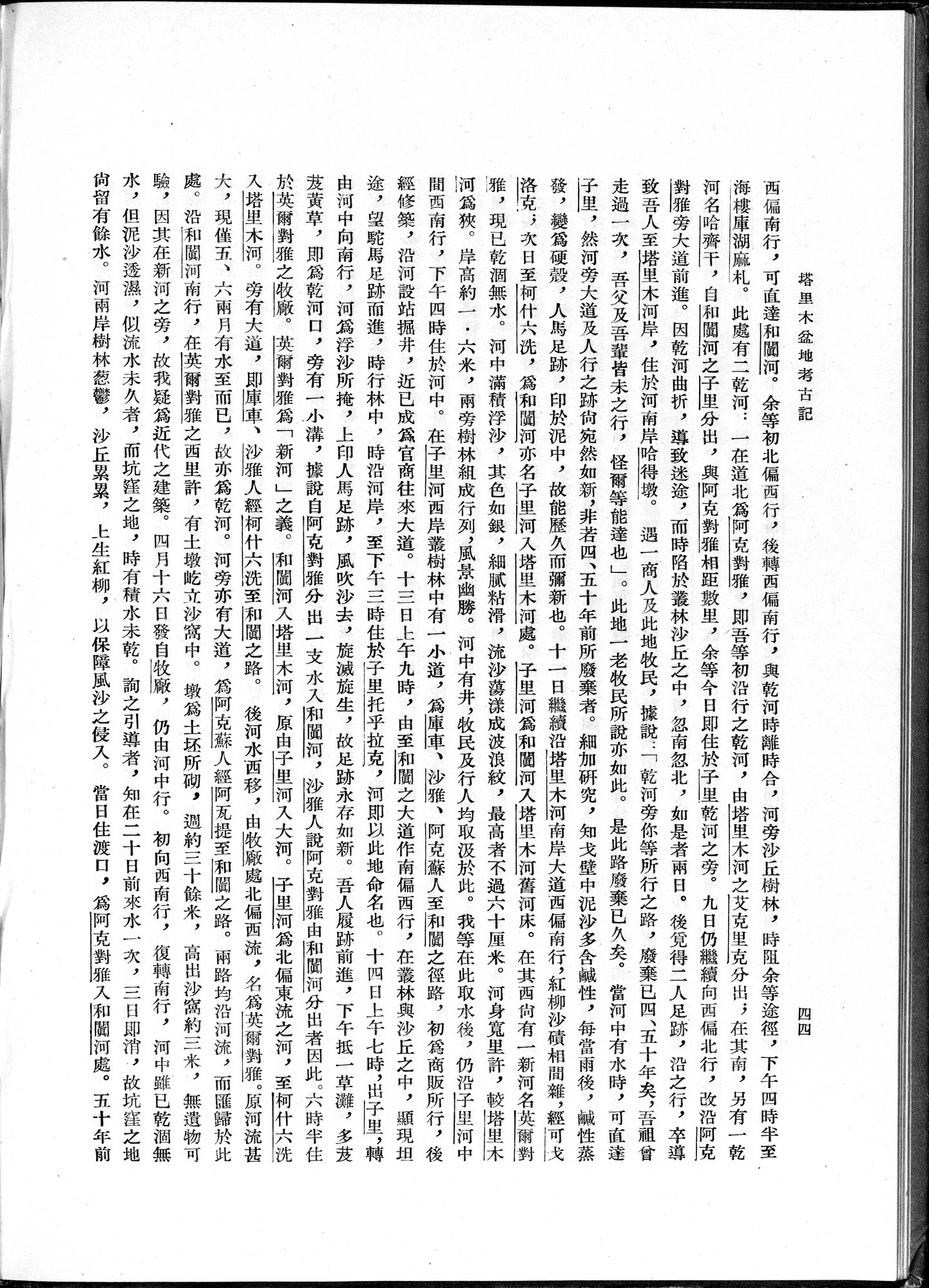 塔里木盆地考古記 : vol.1 / 68 ページ（白黒高解像度画像）