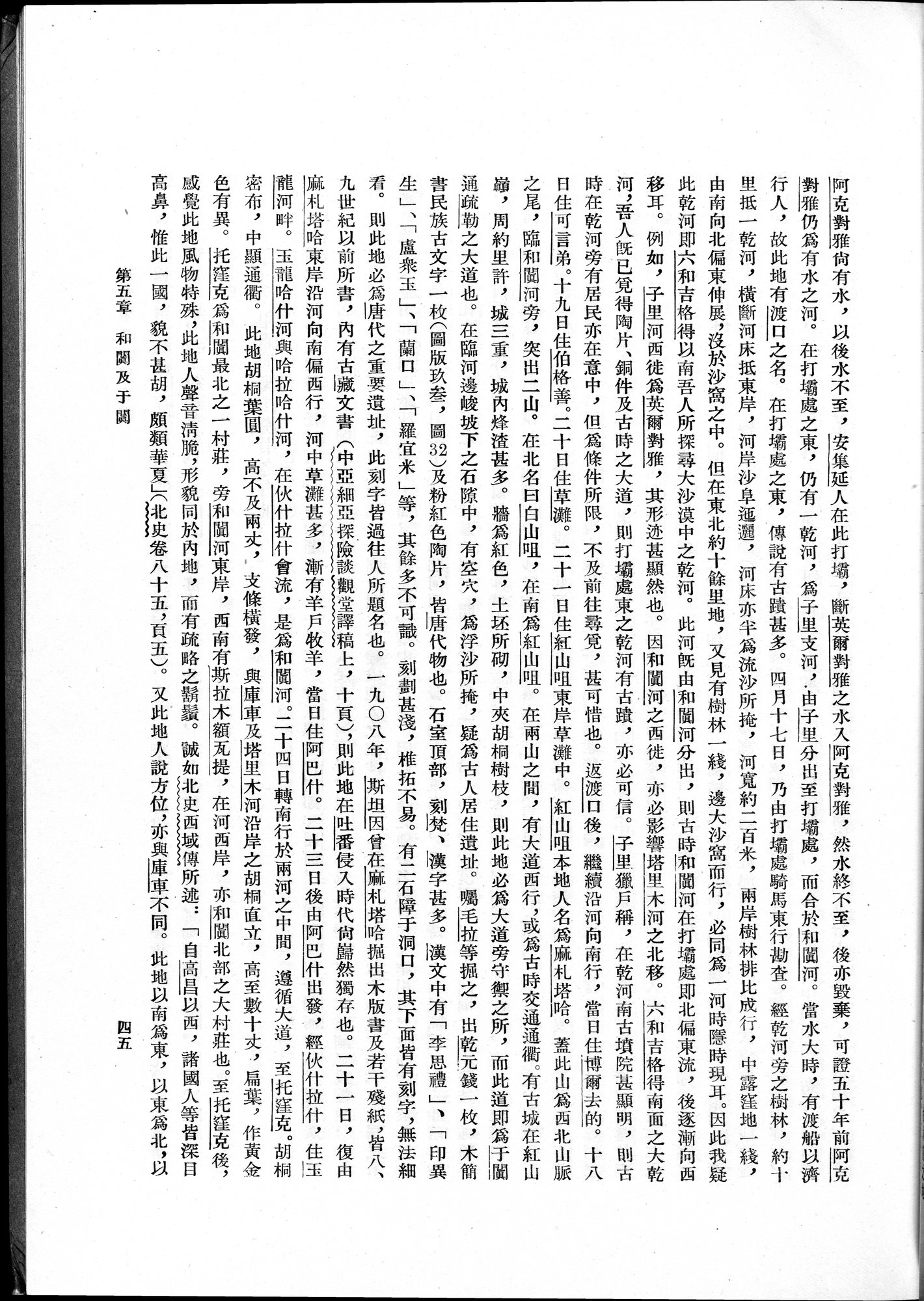 塔里木盆地考古記 : vol.1 / Page 69 (Grayscale High Resolution Image)