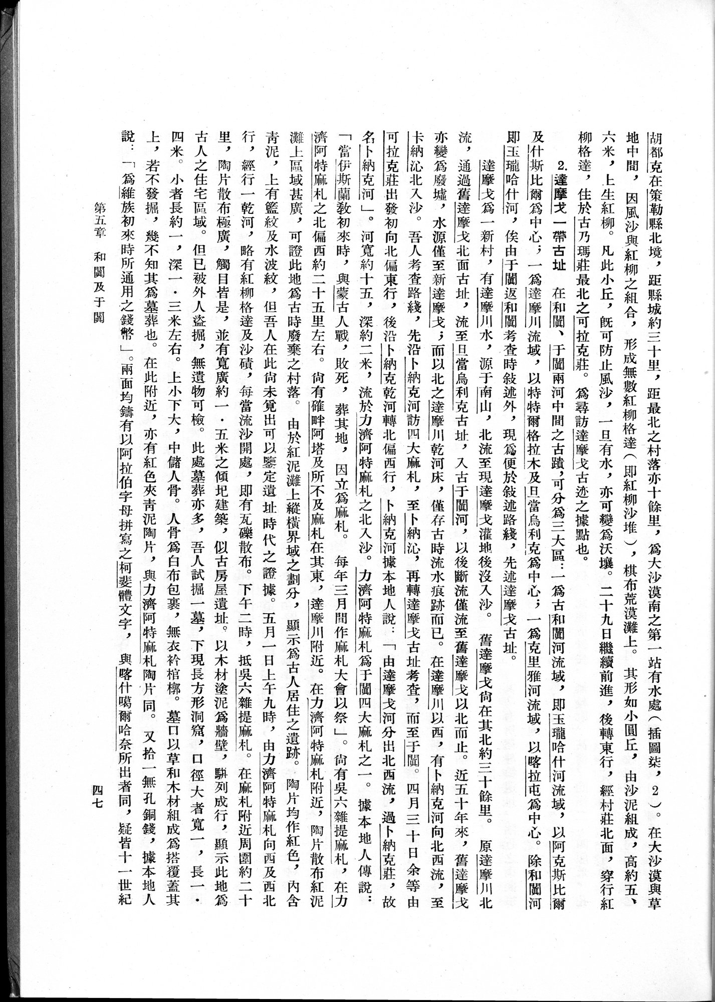 塔里木盆地考古記 : vol.1 / 71 ページ（白黒高解像度画像）
