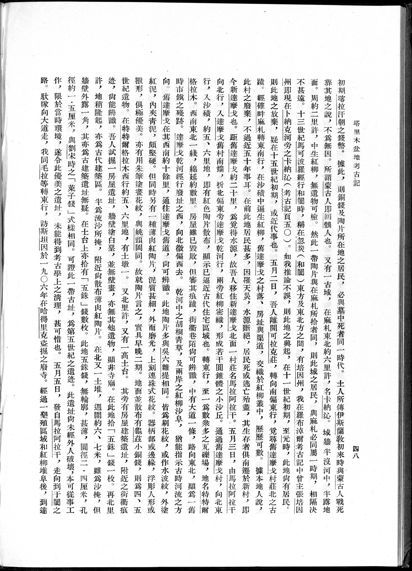塔里木盆地考古記 : vol.1 / 72 ページ（白黒高解像度画像）
