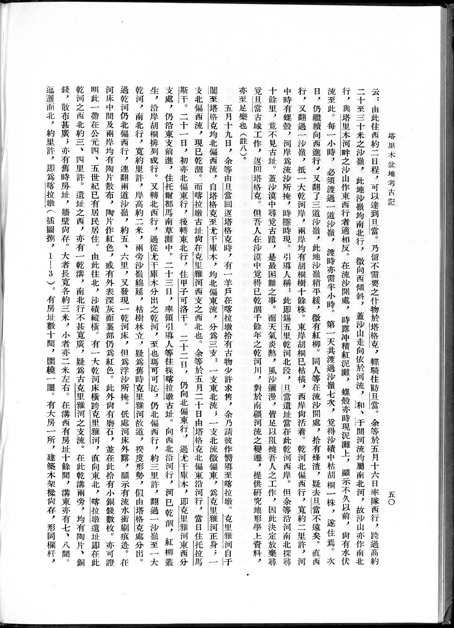塔里木盆地考古記 : vol.1 / Page 74 (Grayscale High Resolution Image)