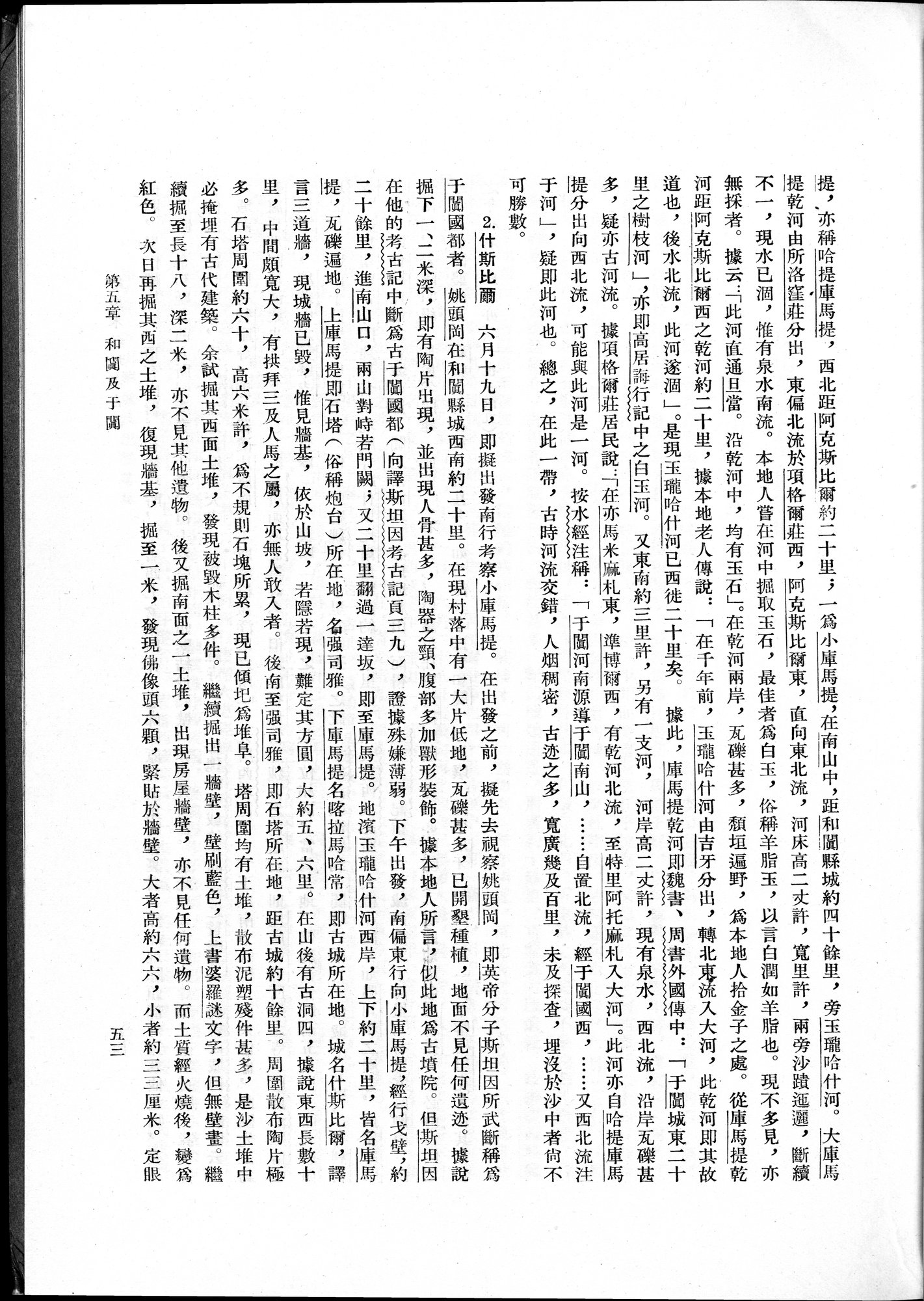 塔里木盆地考古記 : vol.1 / 77 ページ（白黒高解像度画像）