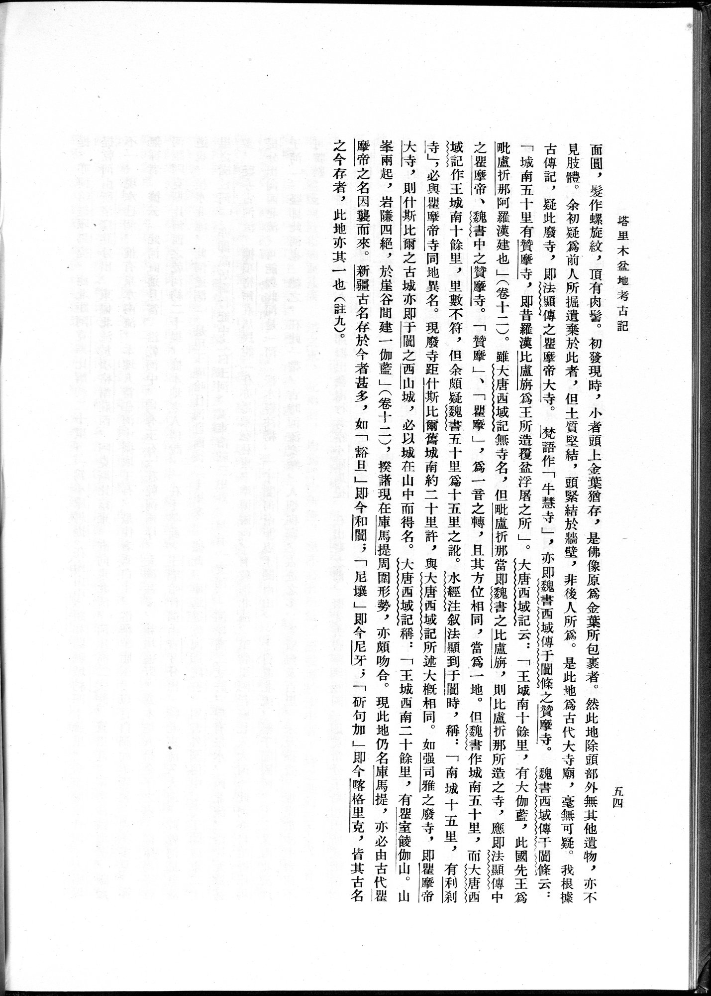 塔里木盆地考古記 : vol.1 / 78 ページ（白黒高解像度画像）
